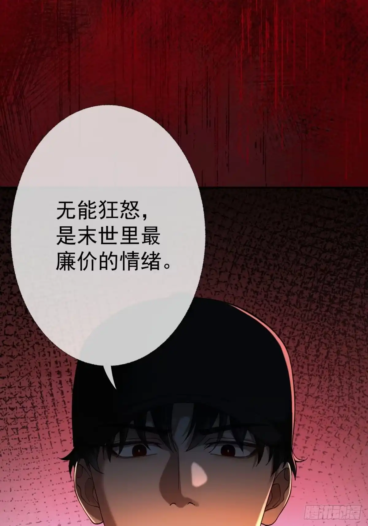 末世高温：我靠安全屋成神 第十四话 各怀鬼胎 第92页
