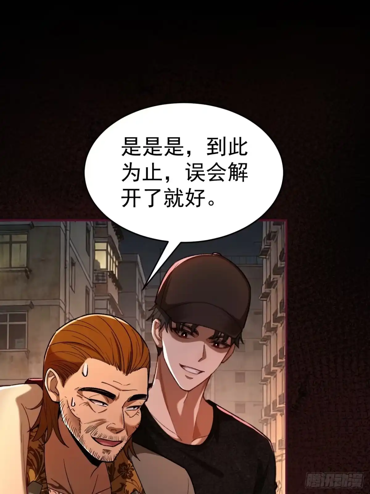 末世高温：我靠安全屋成神 第十四话 各怀鬼胎 第11页
