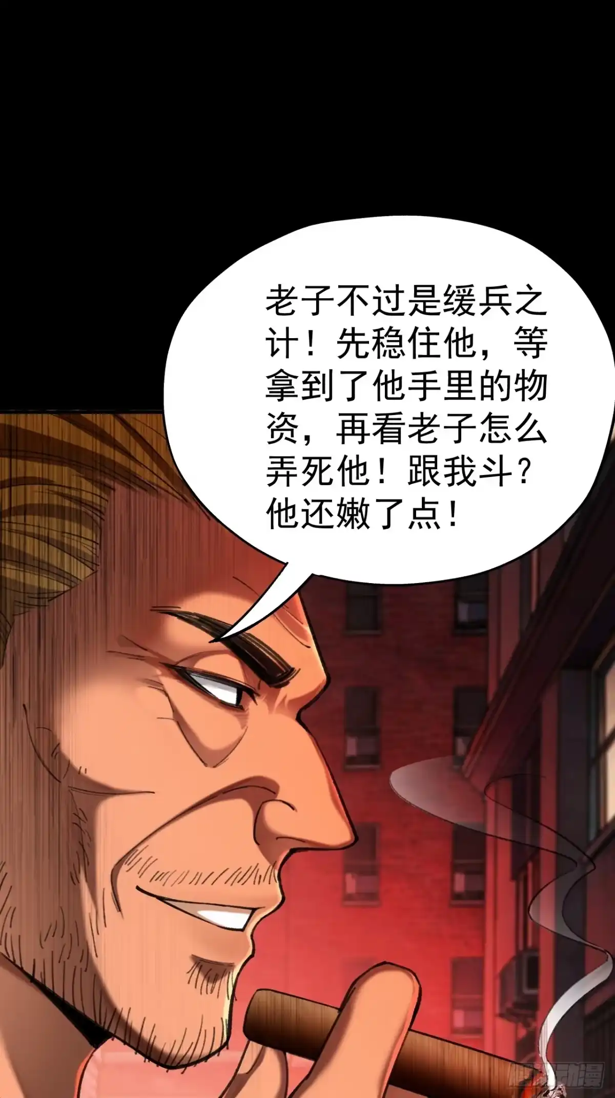 末世高温：我靠安全屋成神 第十四话 各怀鬼胎 第38页