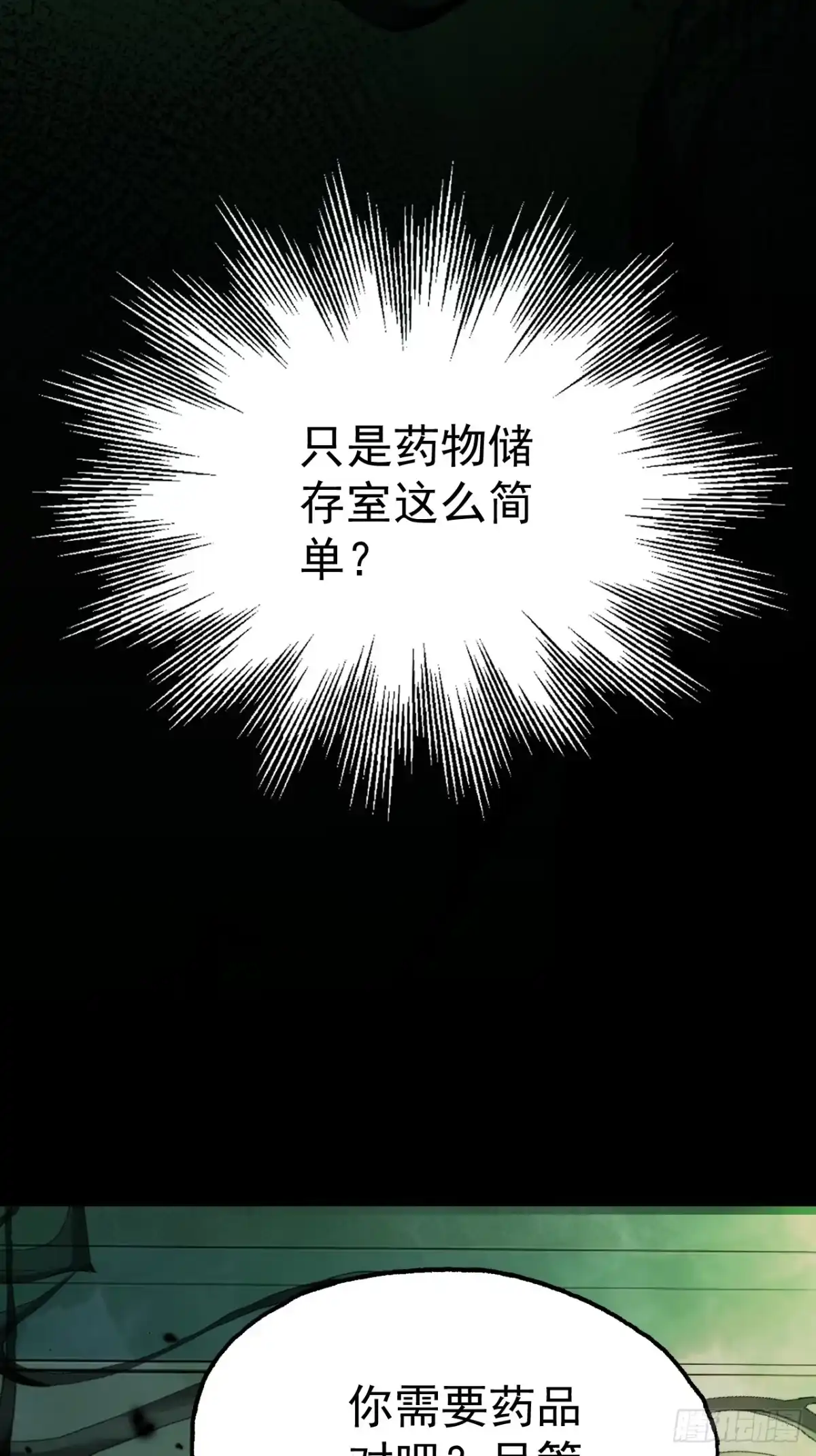 末世高温：我靠安全屋成神 第十五话 西区旧厂房 第67页