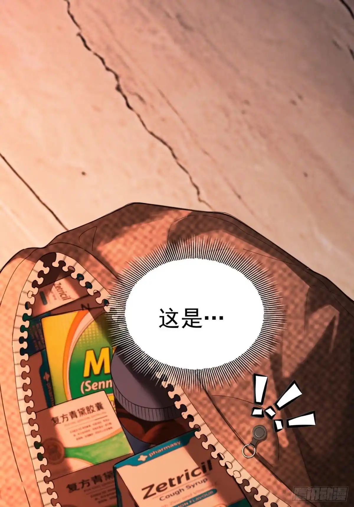 末世高温：我靠安全屋成神 第十五话 西区旧厂房 第89页