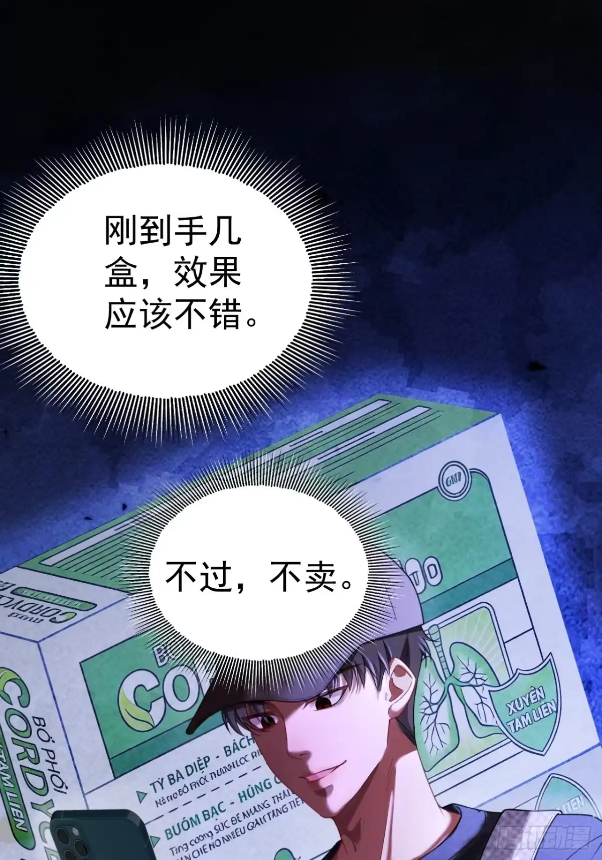末世高温：我靠安全屋成神 第十五话 西区旧厂房 第82页
