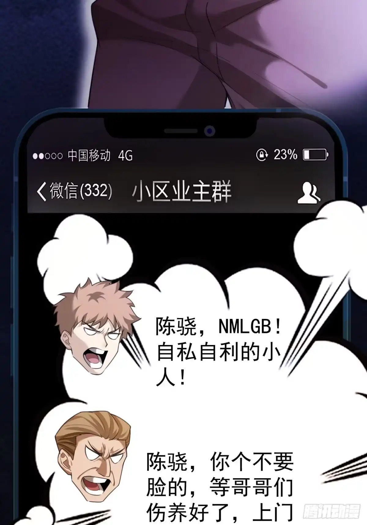 末世高温：我靠安全屋成神 第十五话 西区旧厂房 第84页