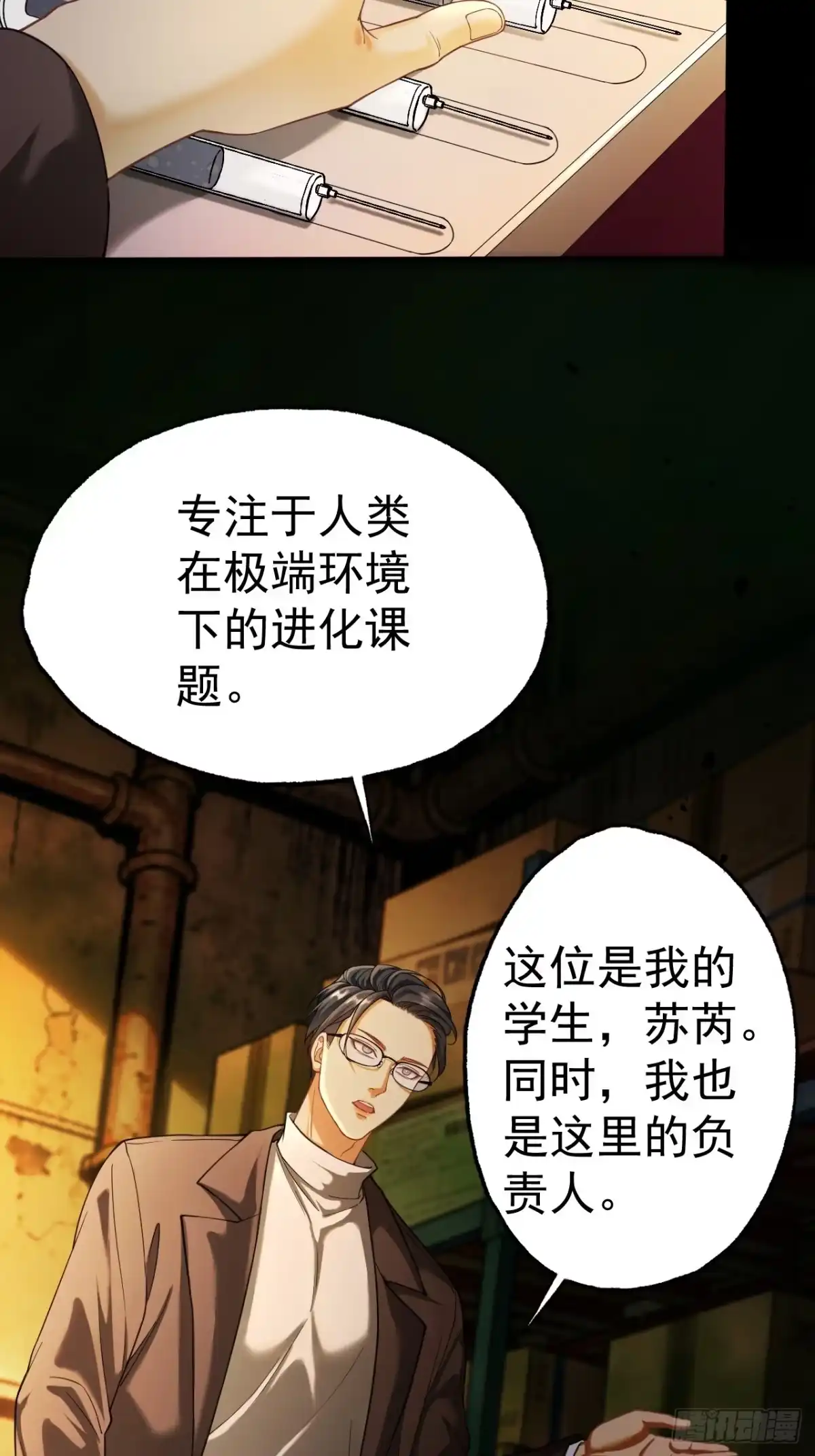 末世高温：我靠安全屋成神 第十五话 西区旧厂房 第55页