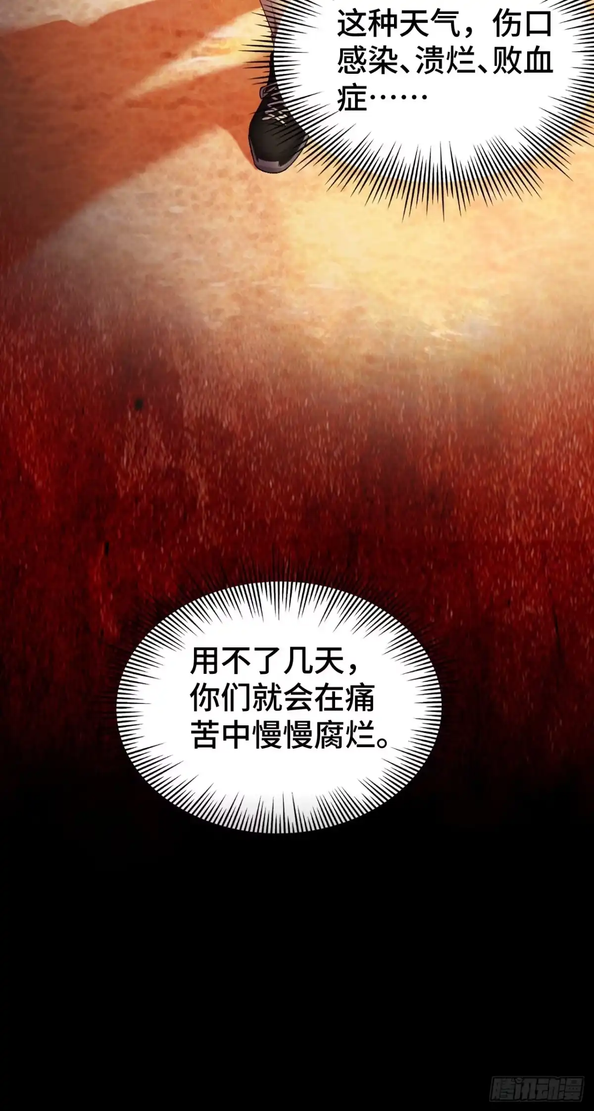 末世高温：我靠安全屋成神 第十五话 西区旧厂房 第31页