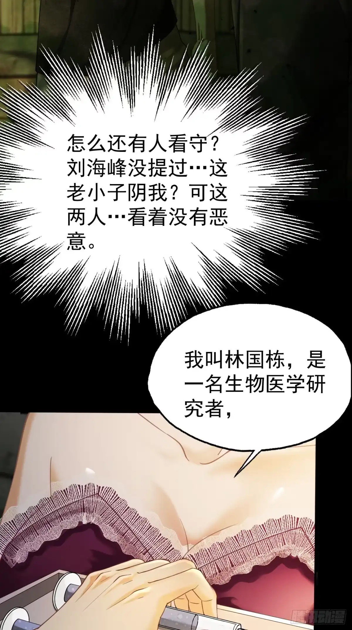 末世高温：我靠安全屋成神 第十五话 西区旧厂房 第54页