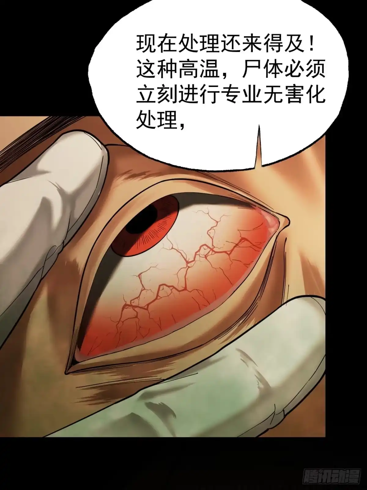 末世高温：我靠安全屋成神 第十六话 暗流涌动，神秘短信 第56页
