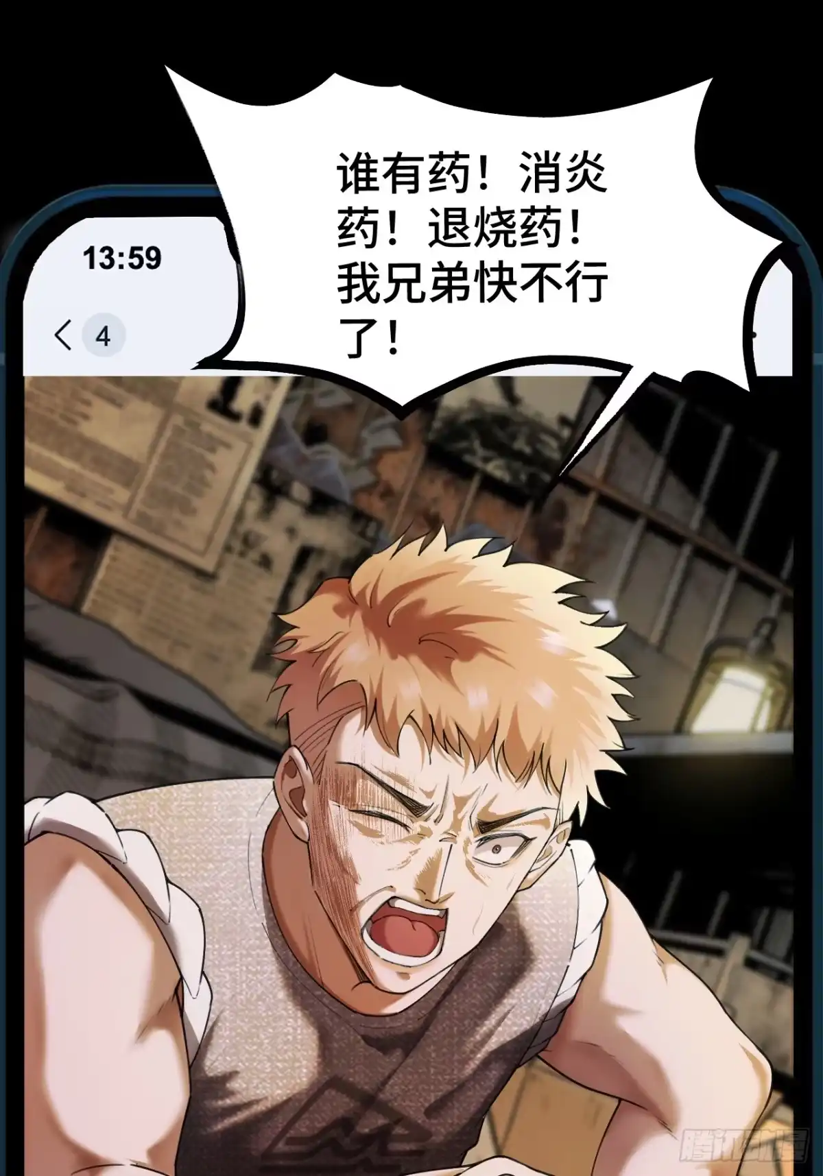 末世高温：我靠安全屋成神 第十六话 暗流涌动，神秘短信 第16页