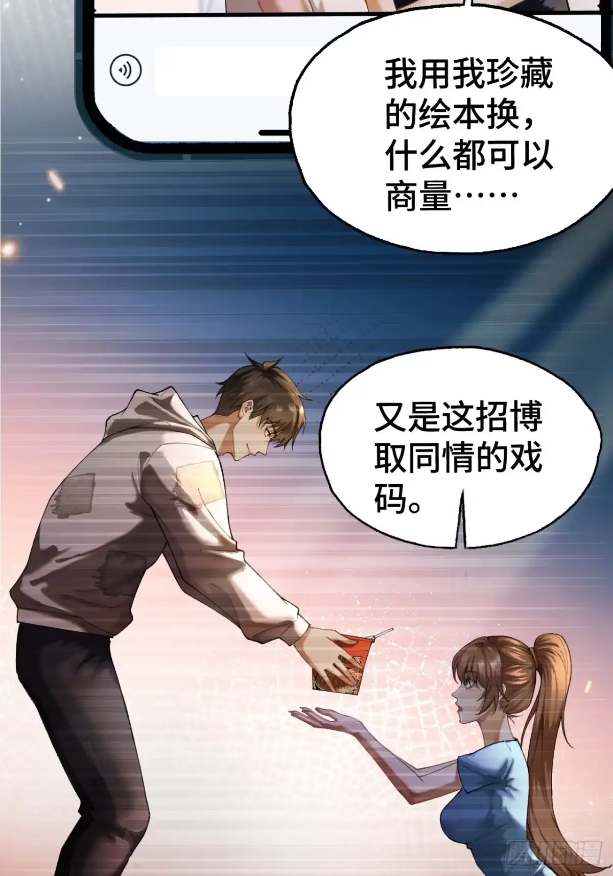 末世高温：我靠安全屋成神 第十六话 暗流涌动，神秘短信 第19页
