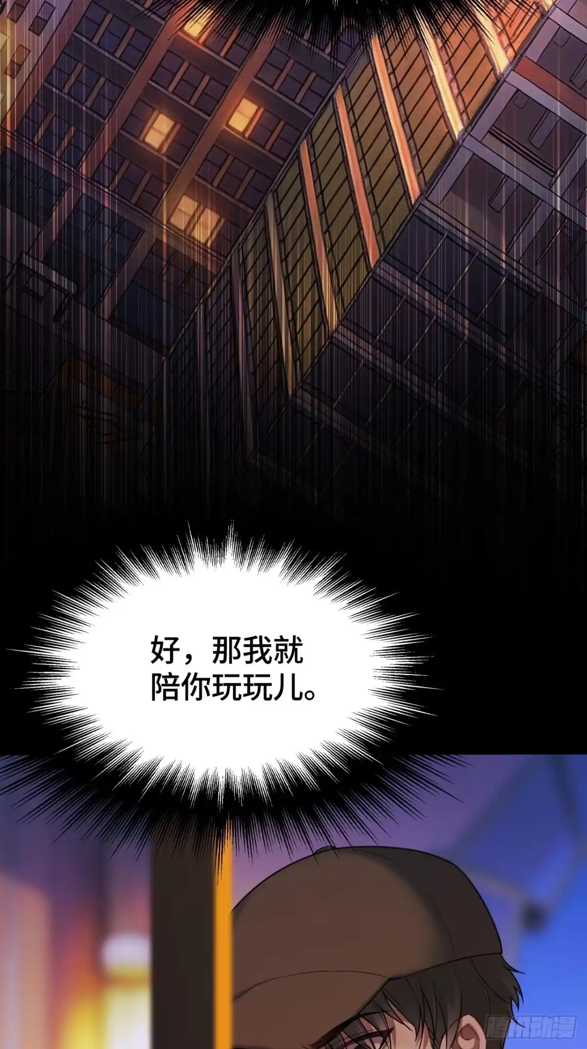 末世高温：我靠安全屋成神 第十六话 暗流涌动，神秘短信 第3页