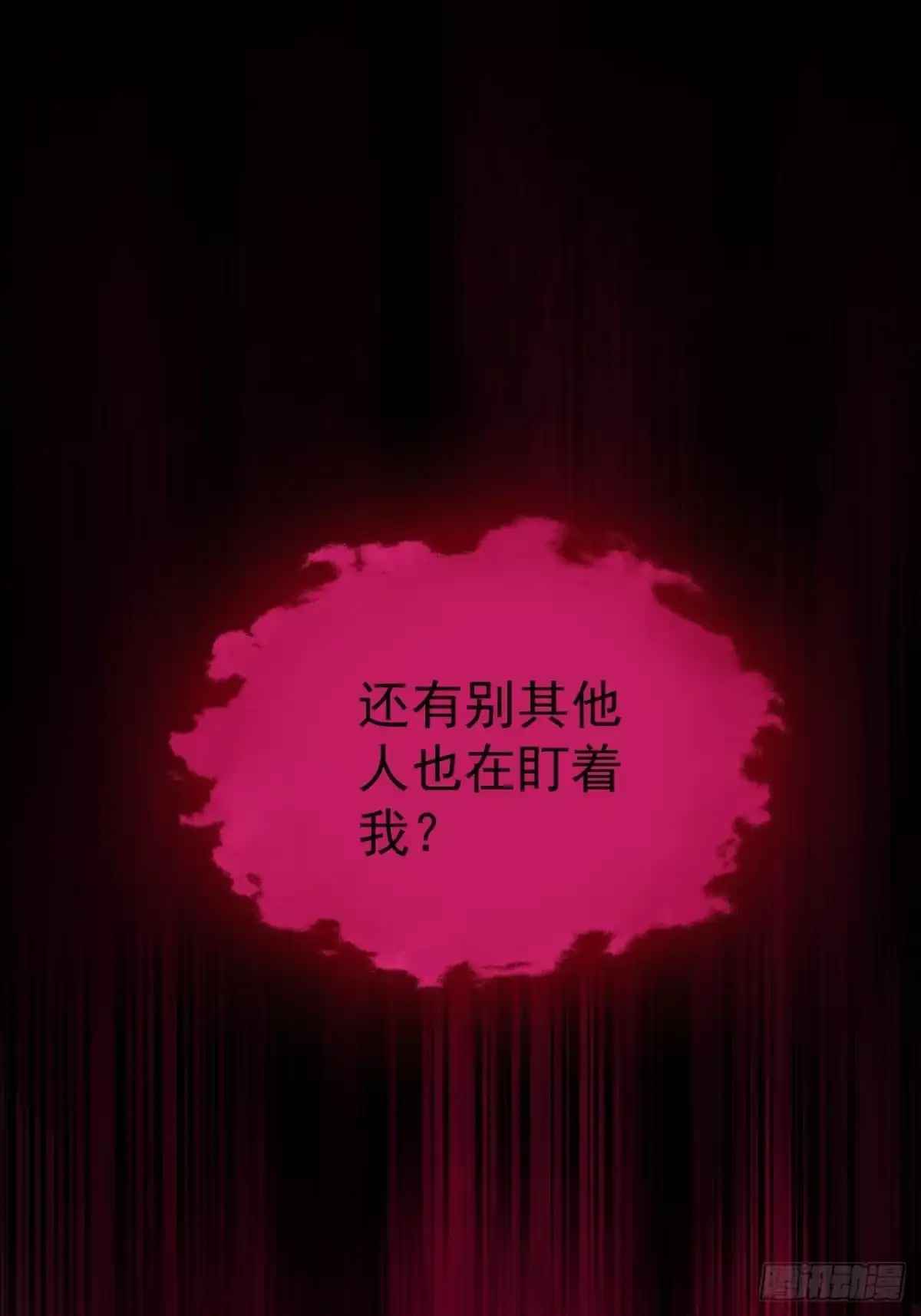 末世高温：我靠安全屋成神 第十六话 暗流涌动，神秘短信 第83页
