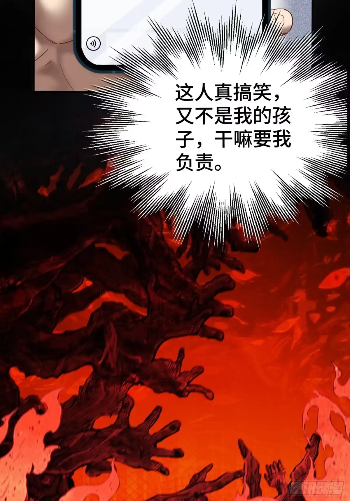末世高温：我靠安全屋成神 第十六话 暗流涌动，神秘短信 第22页
