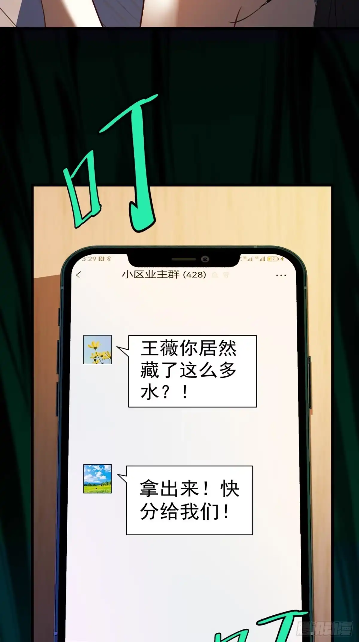 末世高温：我靠安全屋成神 第十六话 暗流涌动，神秘短信 第29页