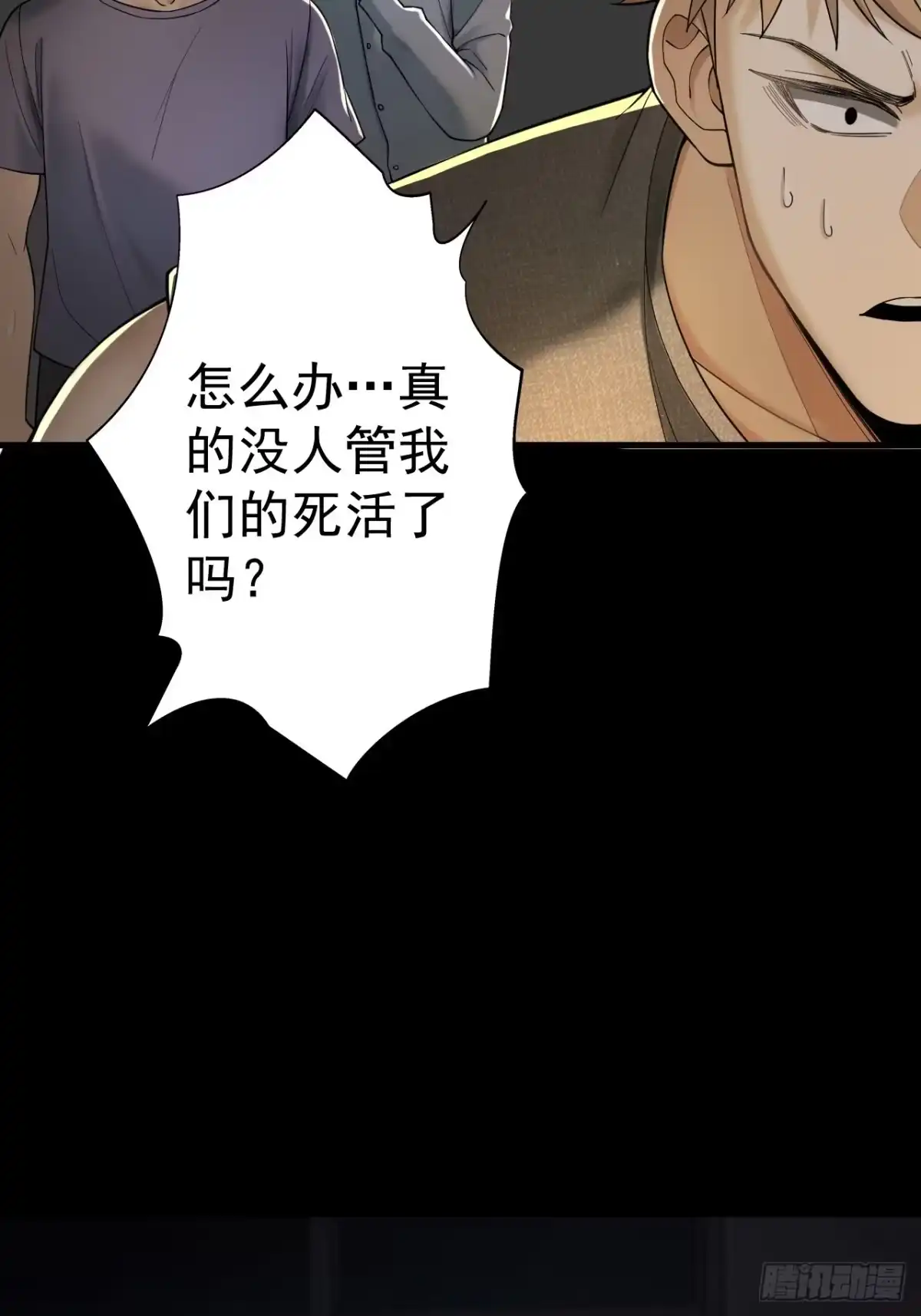 末世高温：我靠安全屋成神 第十六话 暗流涌动，神秘短信 第51页