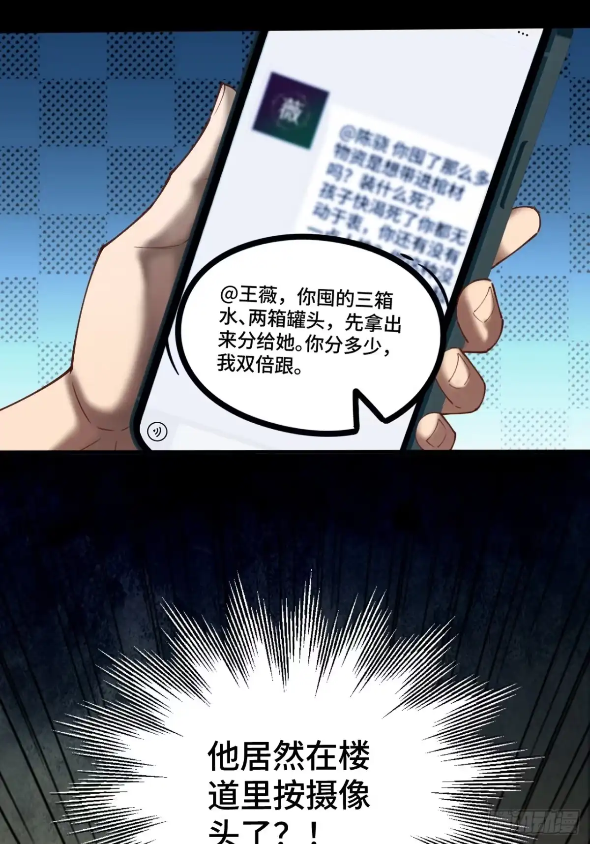 末世高温：我靠安全屋成神 第十六话 暗流涌动，神秘短信 第25页