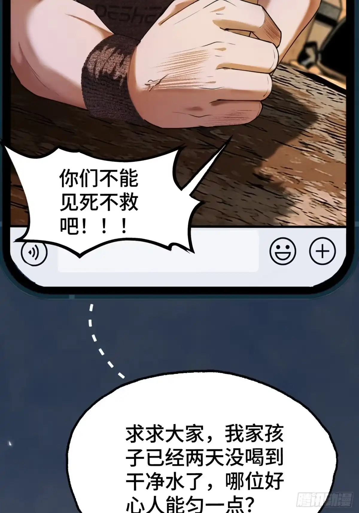 末世高温：我靠安全屋成神 第十六话 暗流涌动，神秘短信 第17页