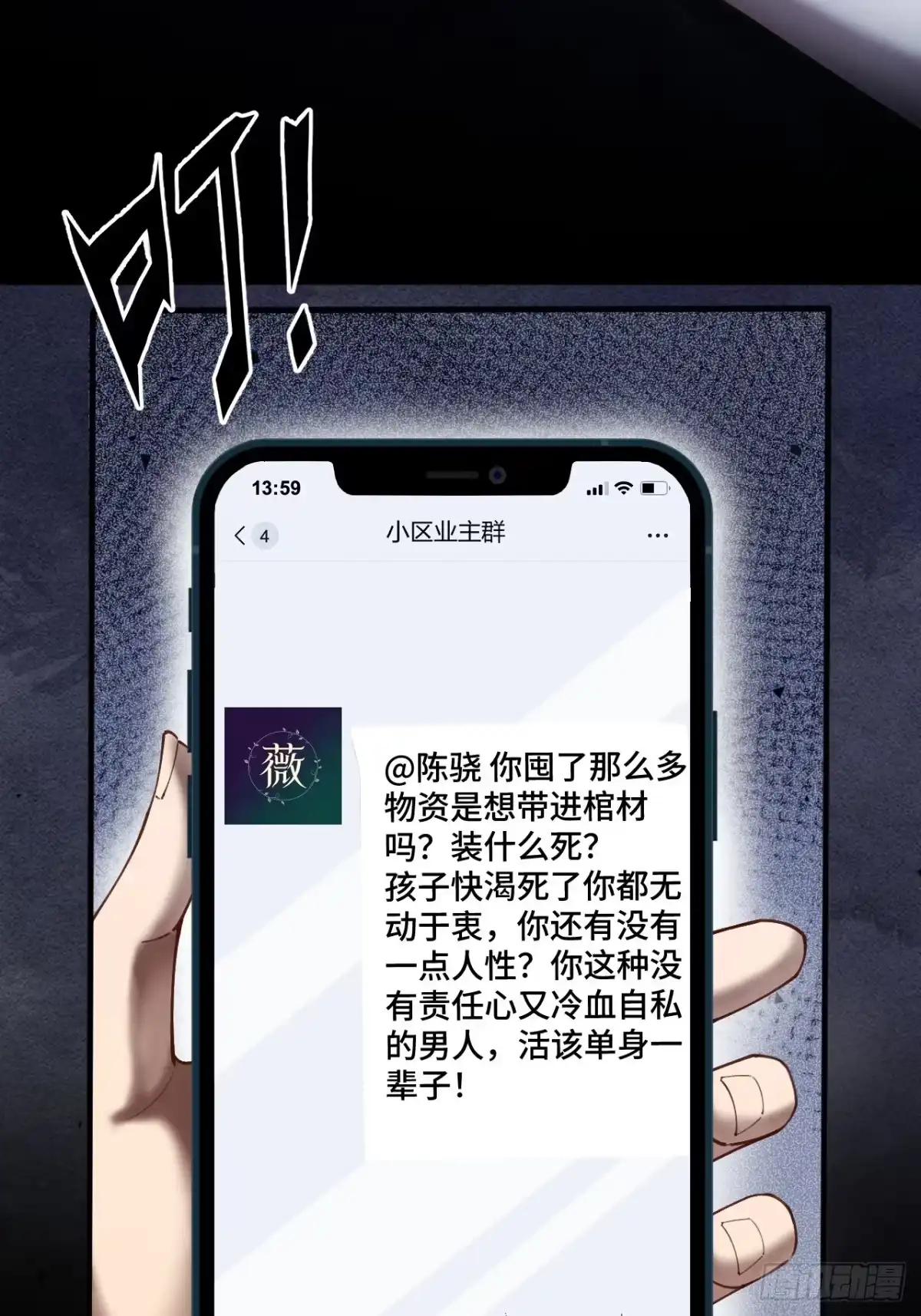 末世高温：我靠安全屋成神 第十六话 暗流涌动，神秘短信 第21页