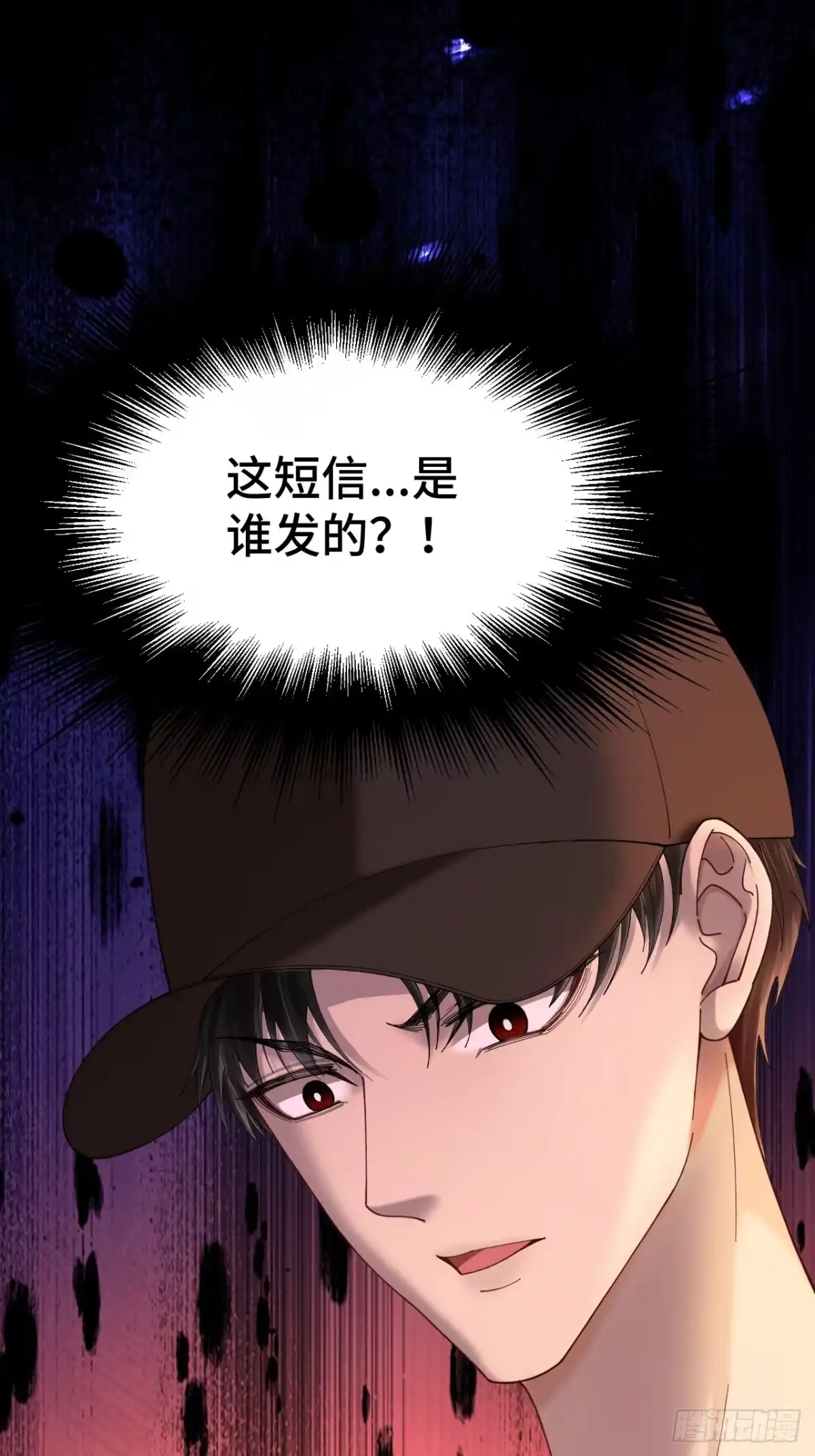 末世高温：我靠安全屋成神 第十六话 暗流涌动，神秘短信 第72页