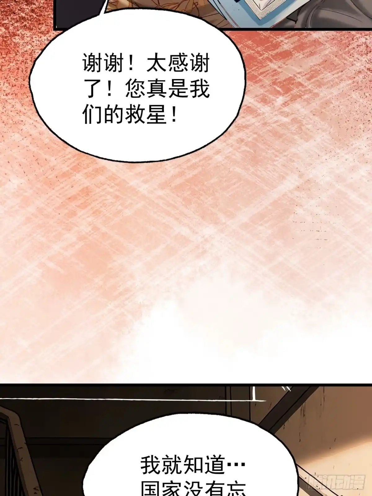 末世高温：我靠安全屋成神 第十六话 暗流涌动，神秘短信 第61页