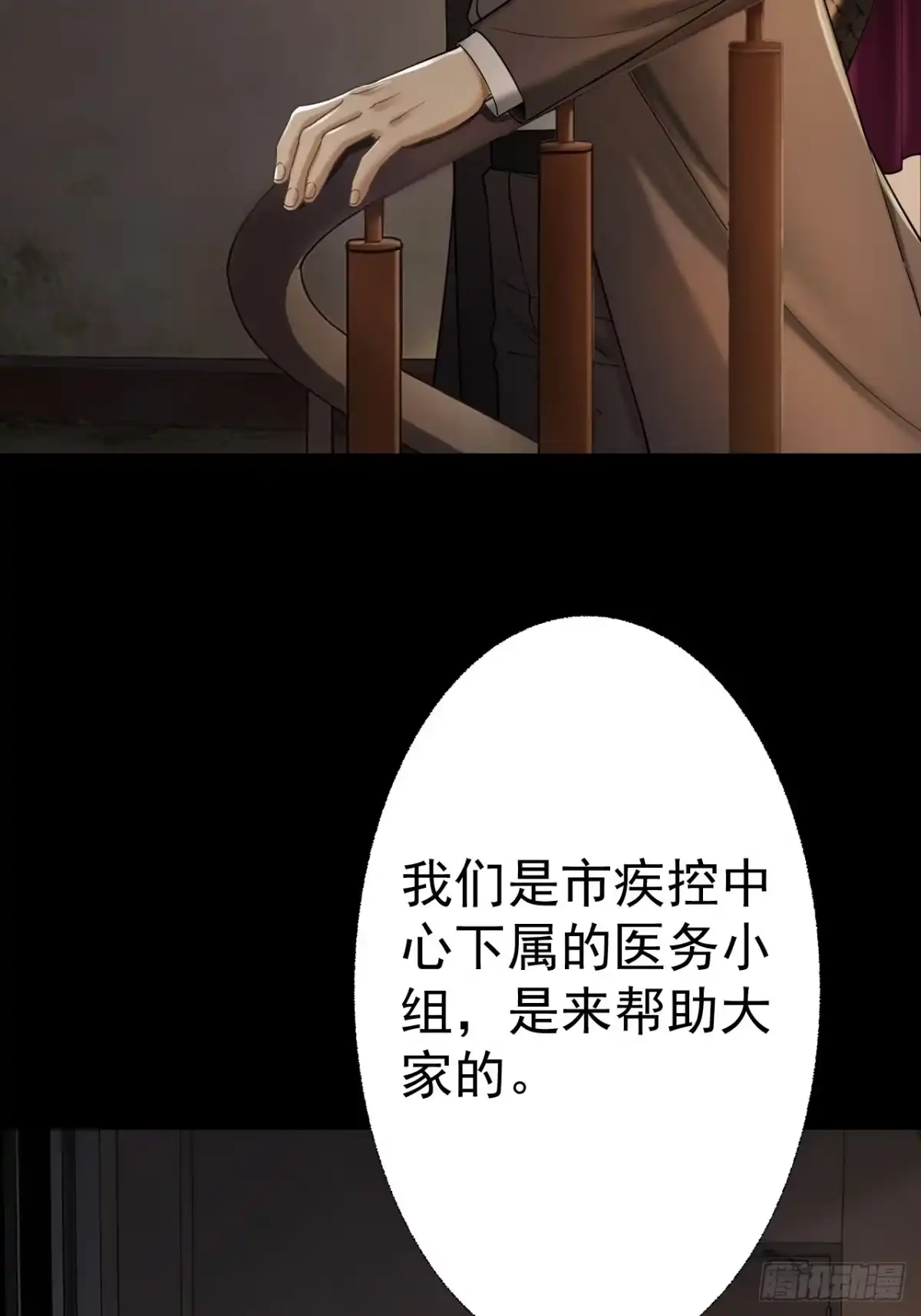 末世高温：我靠安全屋成神 第十六话 暗流涌动，神秘短信 第53页