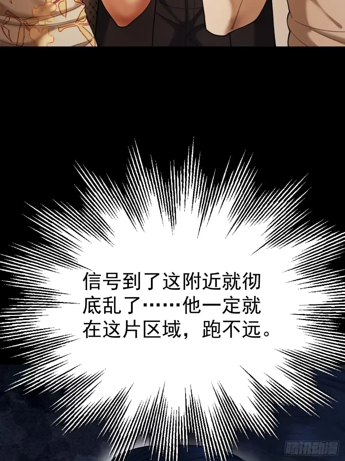 末世高温：我靠安全屋成神 第十六话 暗流涌动，神秘短信 第63页