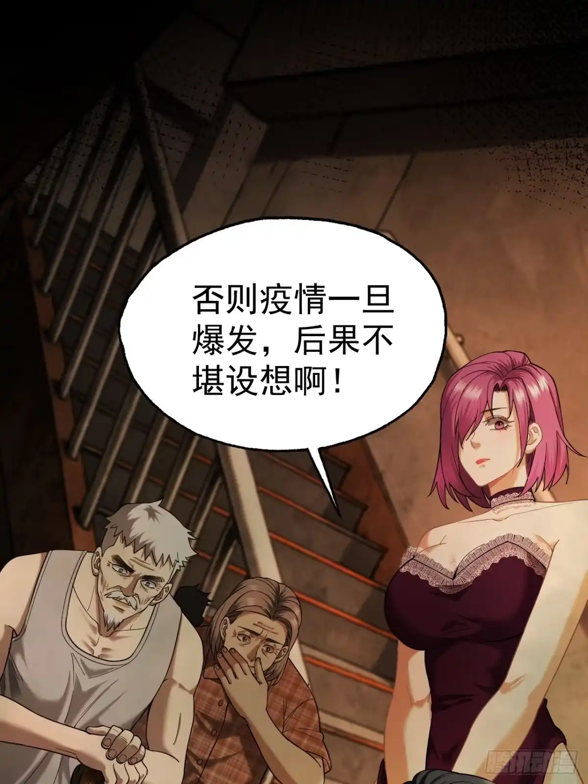 末世高温：我靠安全屋成神 第十六话 暗流涌动，神秘短信 第57页