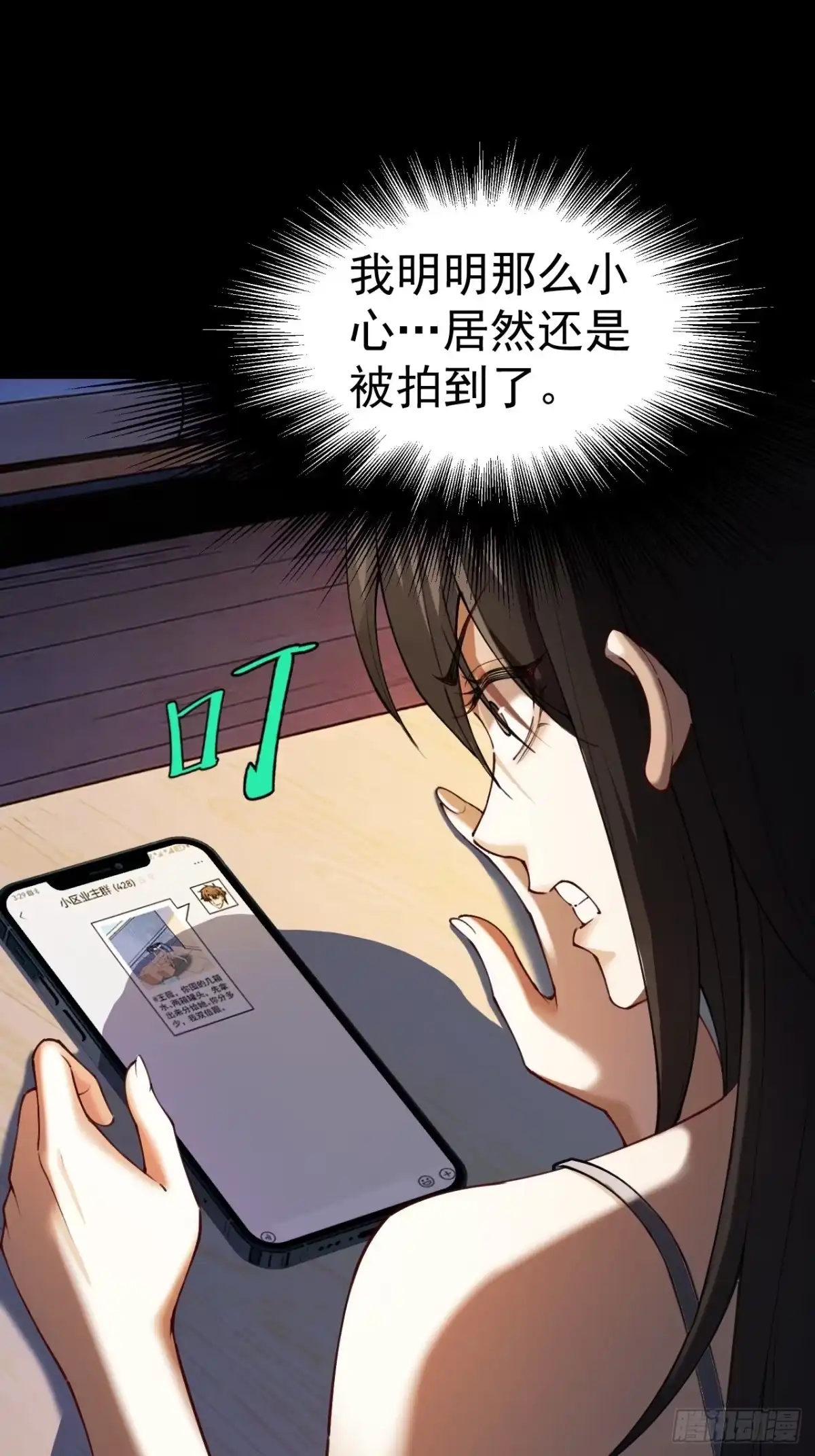 末世高温：我靠安全屋成神 第十六话 暗流涌动，神秘短信 第28页