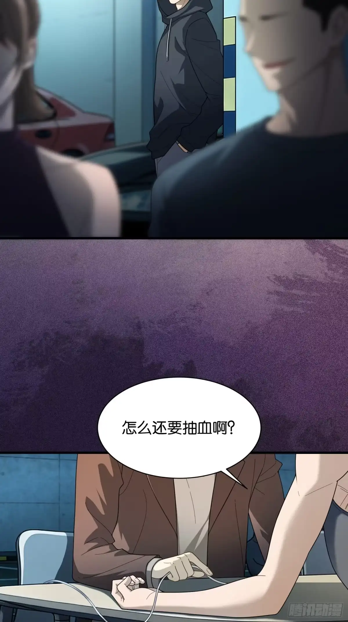 末世高温：我靠安全屋成神 第十七话 试剂有问题 第29页