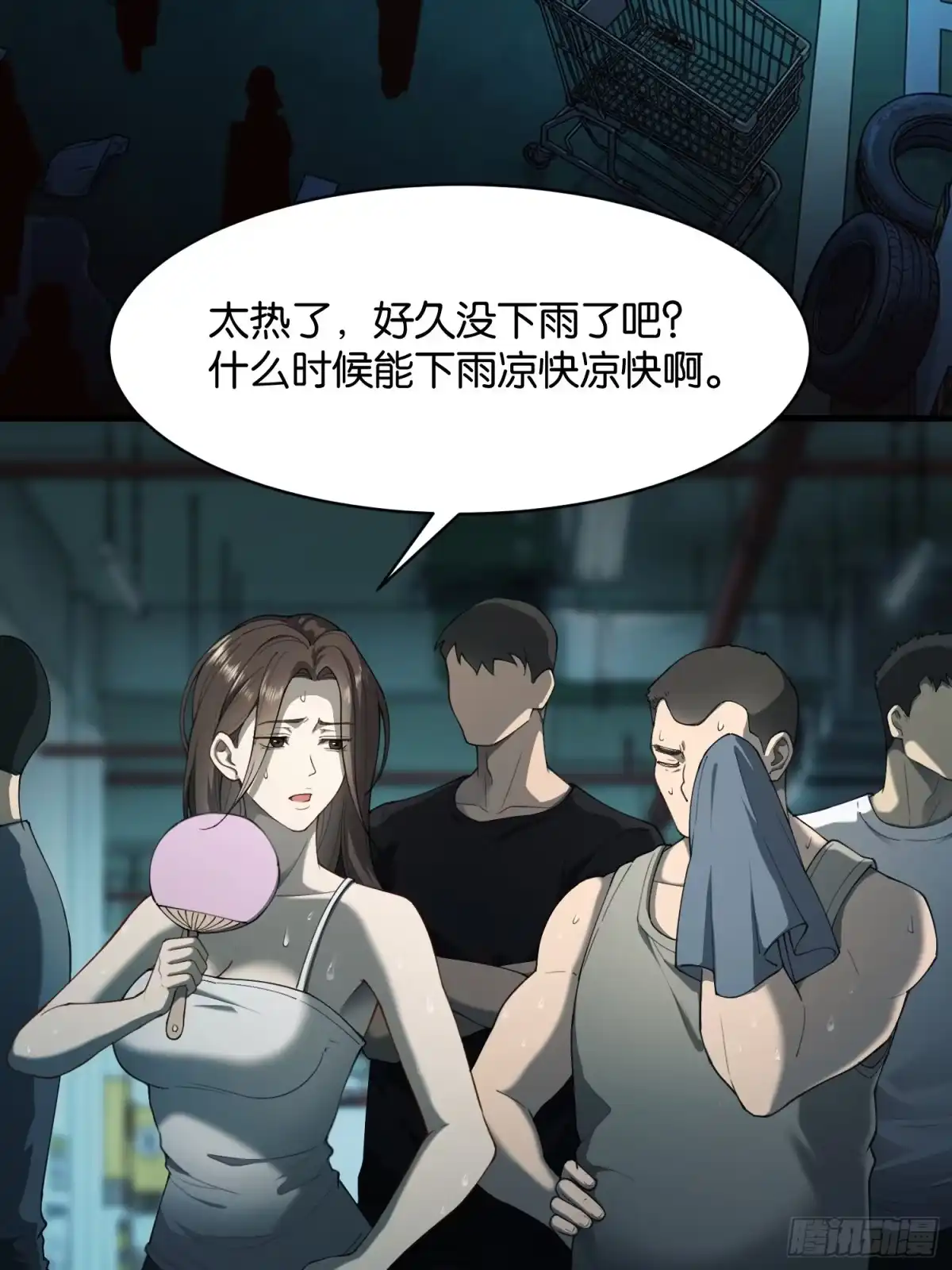 末世高温：我靠安全屋成神 第十七话 试剂有问题 第25页