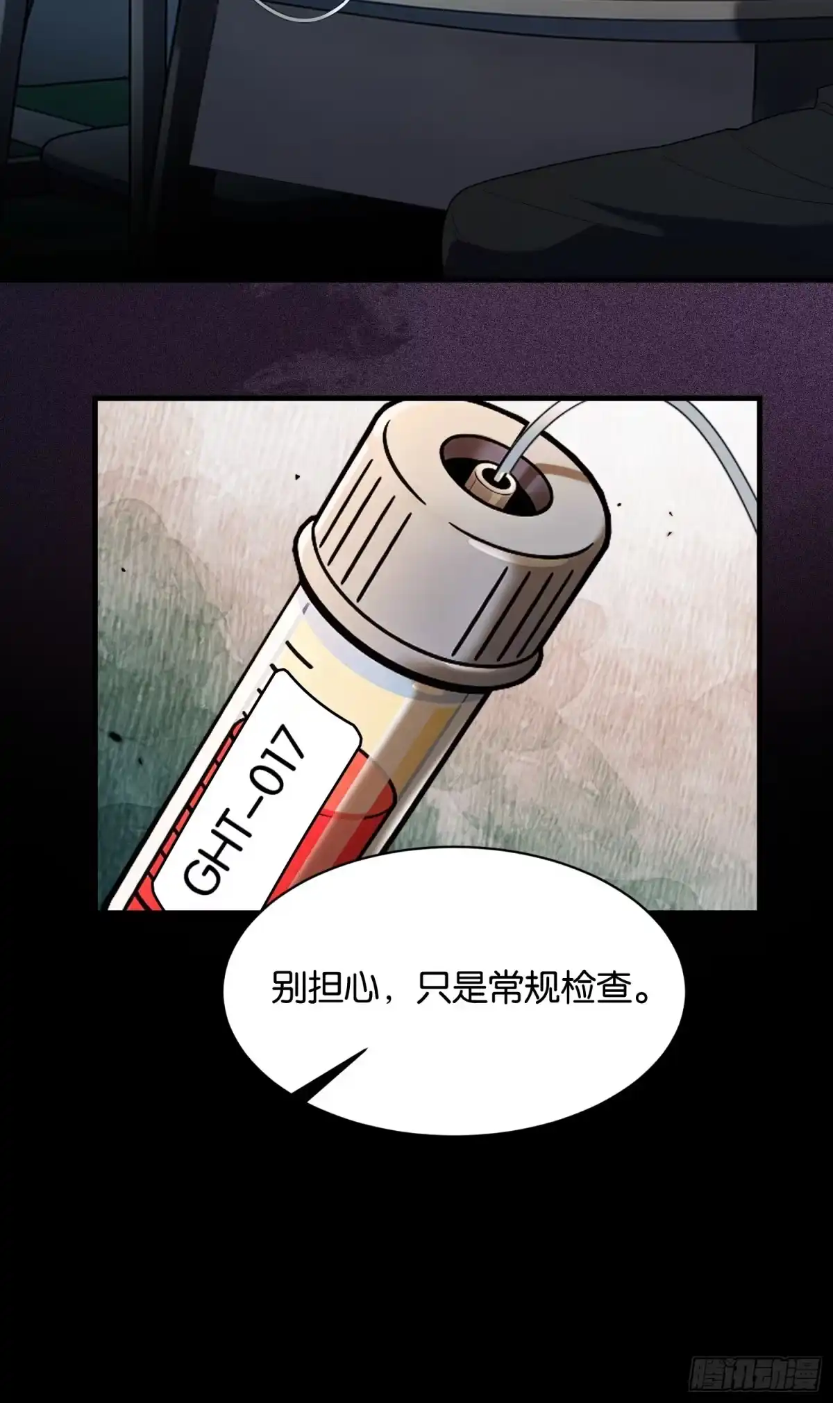 末世高温：我靠安全屋成神 第十七话 试剂有问题 第30页