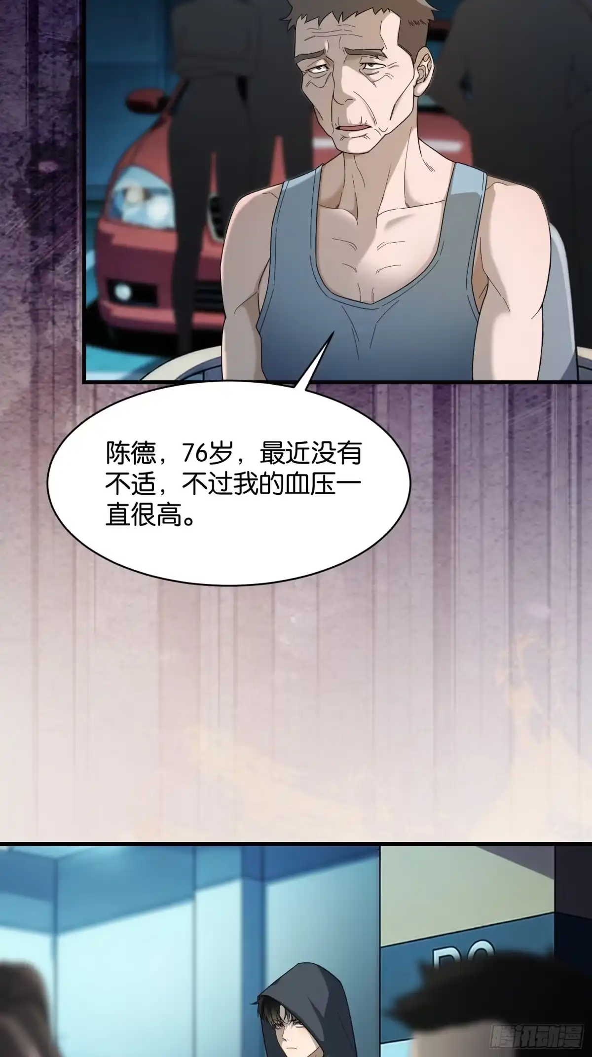 末世高温：我靠安全屋成神 第十七话 试剂有问题 第28页