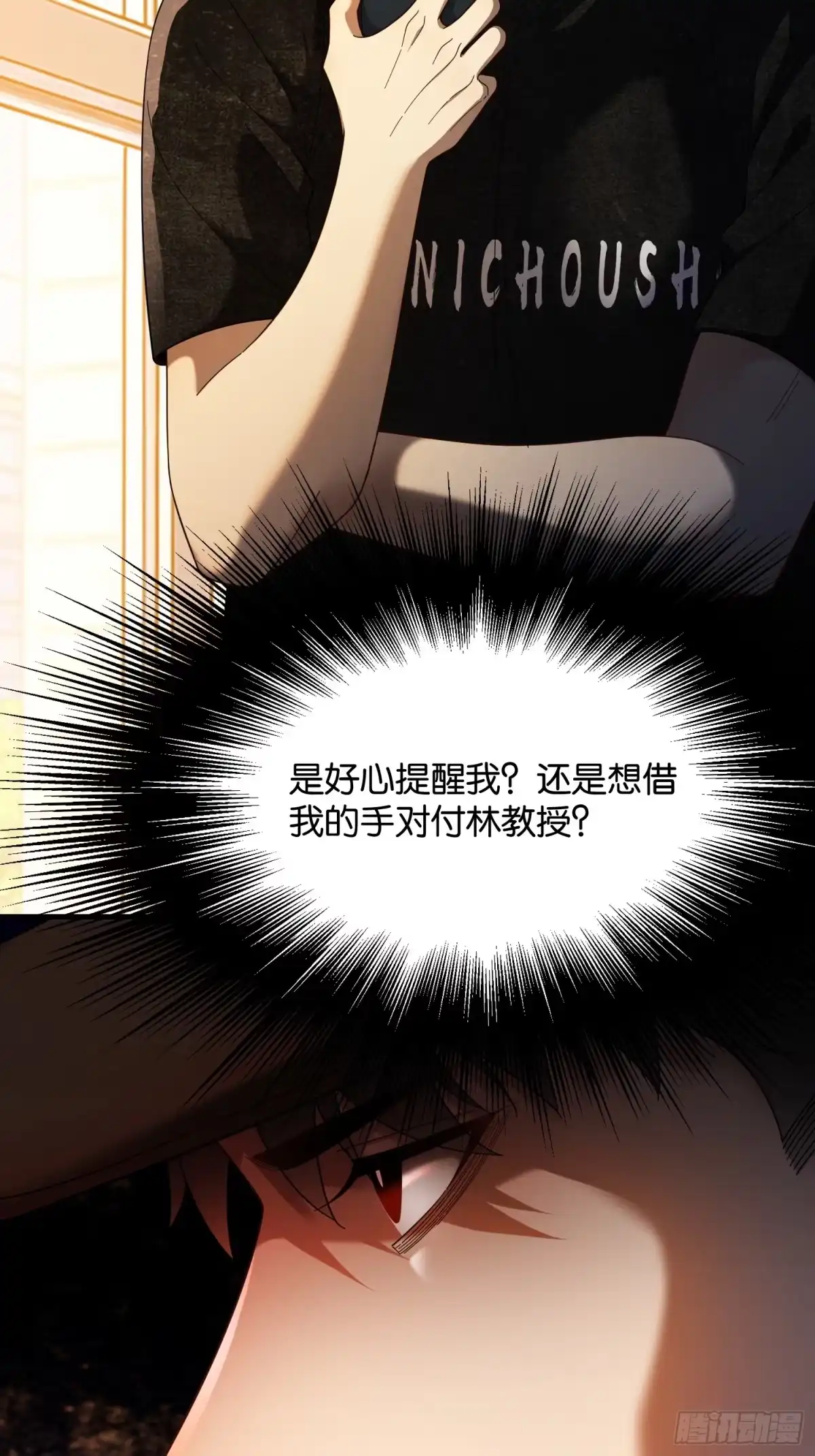 末世高温：我靠安全屋成神 第十七话 试剂有问题 第3页