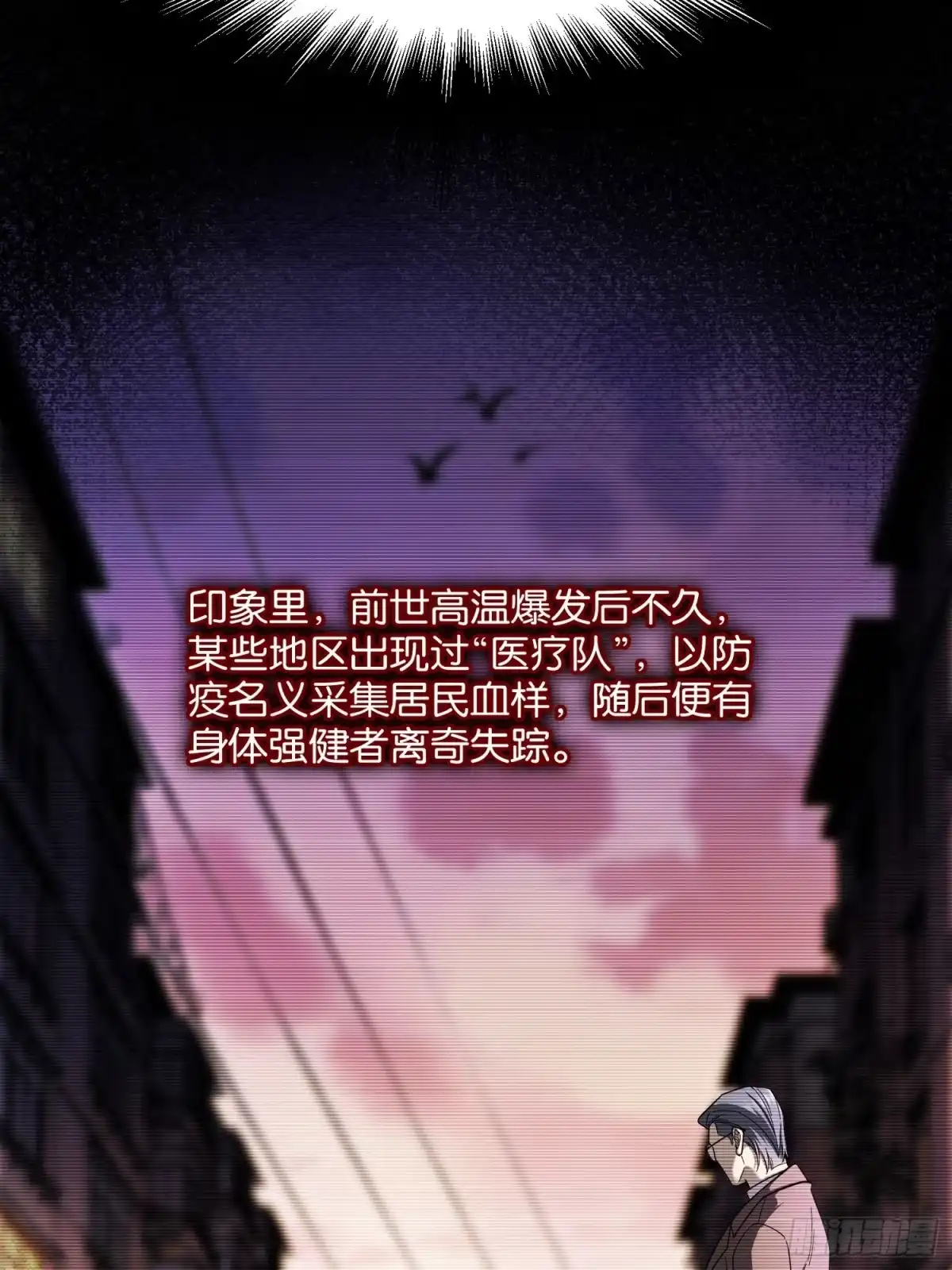末世高温：我靠安全屋成神 第十七话 试剂有问题 第11页