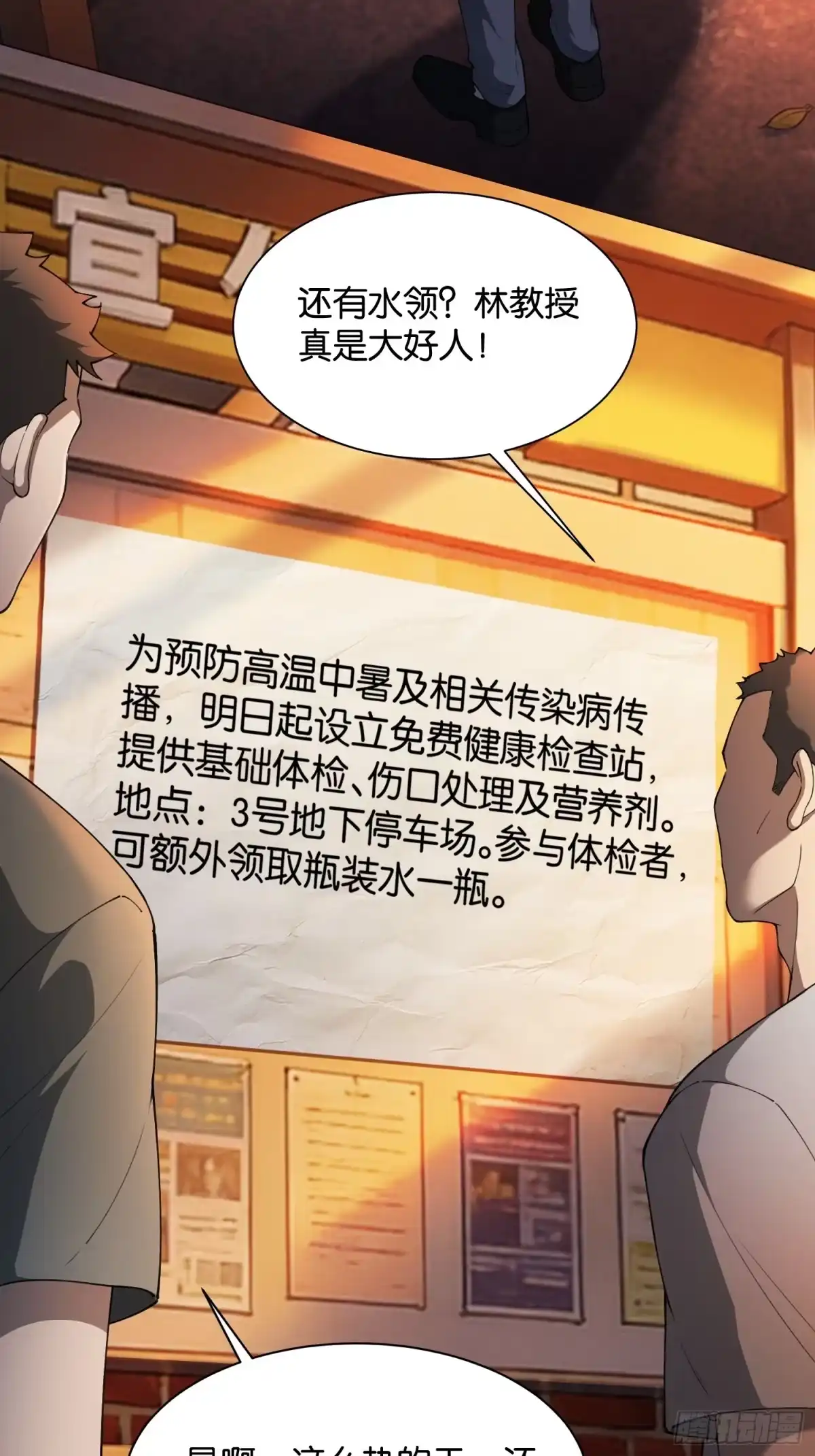 末世高温：我靠安全屋成神 第十七话 试剂有问题 第15页