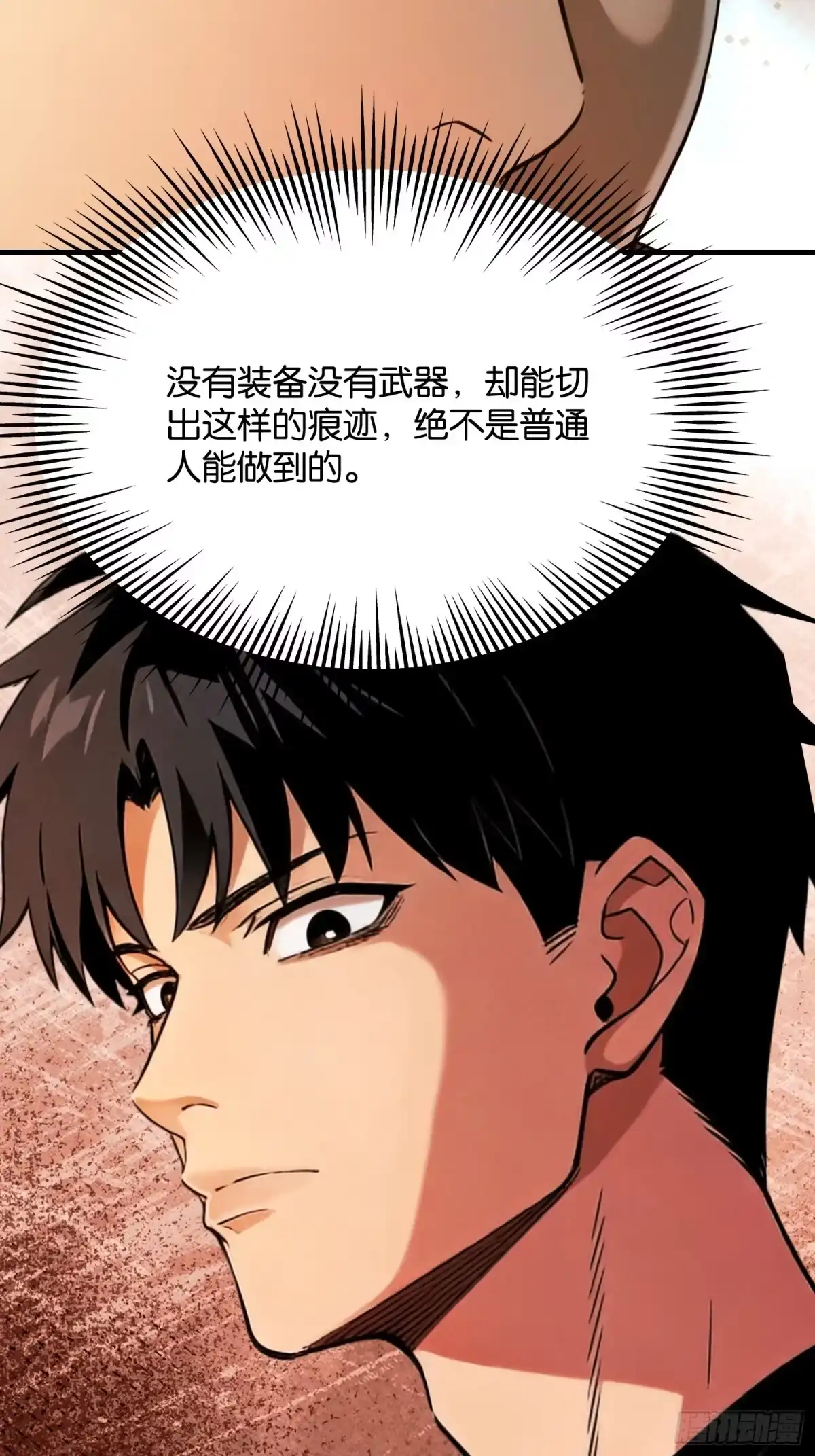 末世高温：我靠安全屋成神 第十八话 主动上门 第27页
