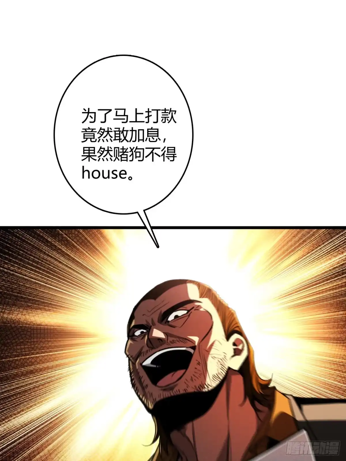 《末世高温：我靠安全屋成神》第一话 螳螂捕蝉 黄雀在后？ 第42页