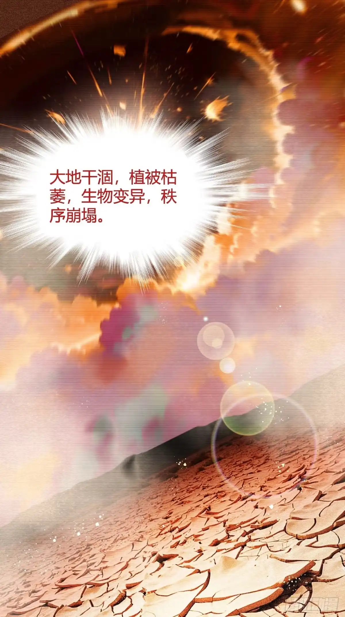 《末世高温：我靠安全屋成神》第一话 螳螂捕蝉 黄雀在后？ 第54页