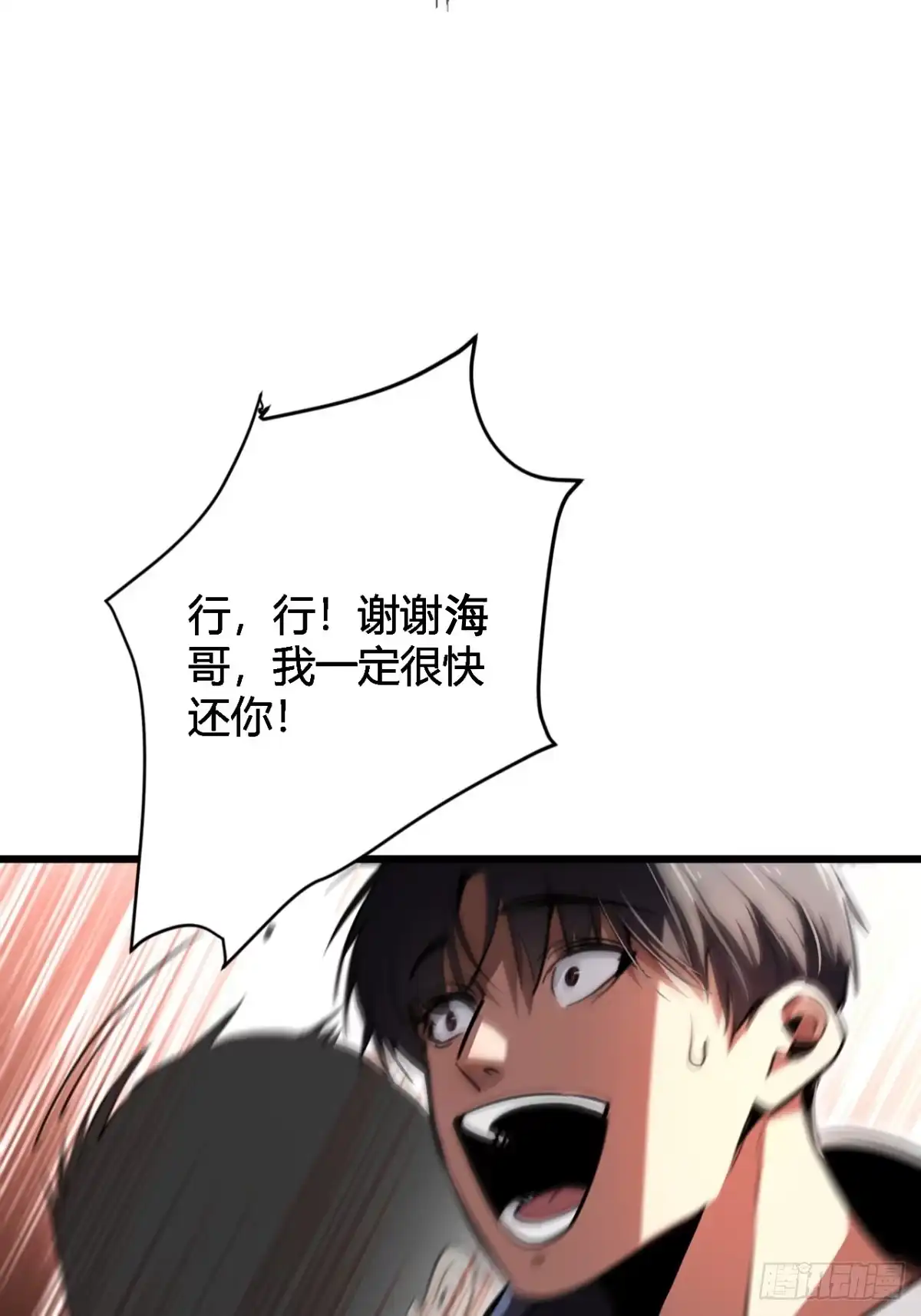 《末世高温：我靠安全屋成神》第一话 螳螂捕蝉 黄雀在后？ 第23页