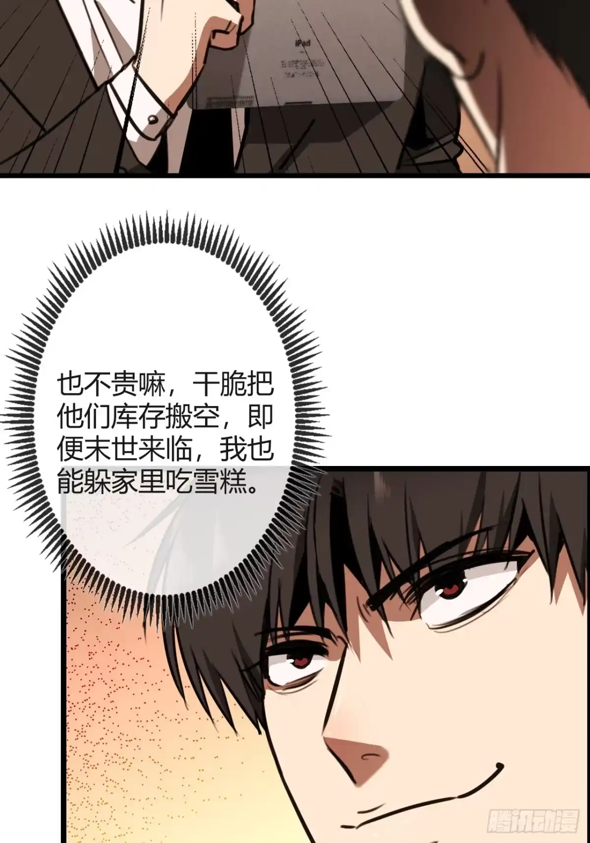 《末世高温：我靠安全屋成神》第一话 螳螂捕蝉 黄雀在后？ 第90页