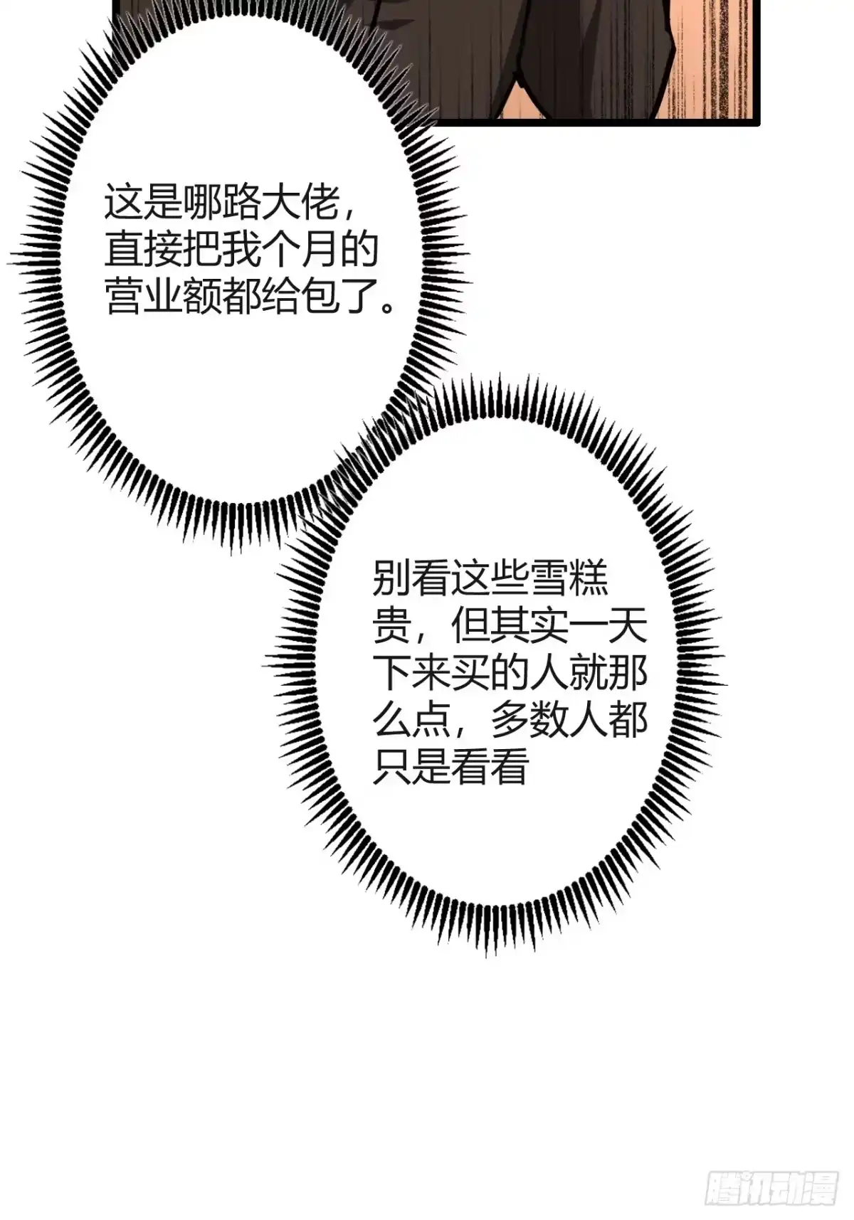 《末世高温：我靠安全屋成神》第一话 螳螂捕蝉 黄雀在后？ 第88页
