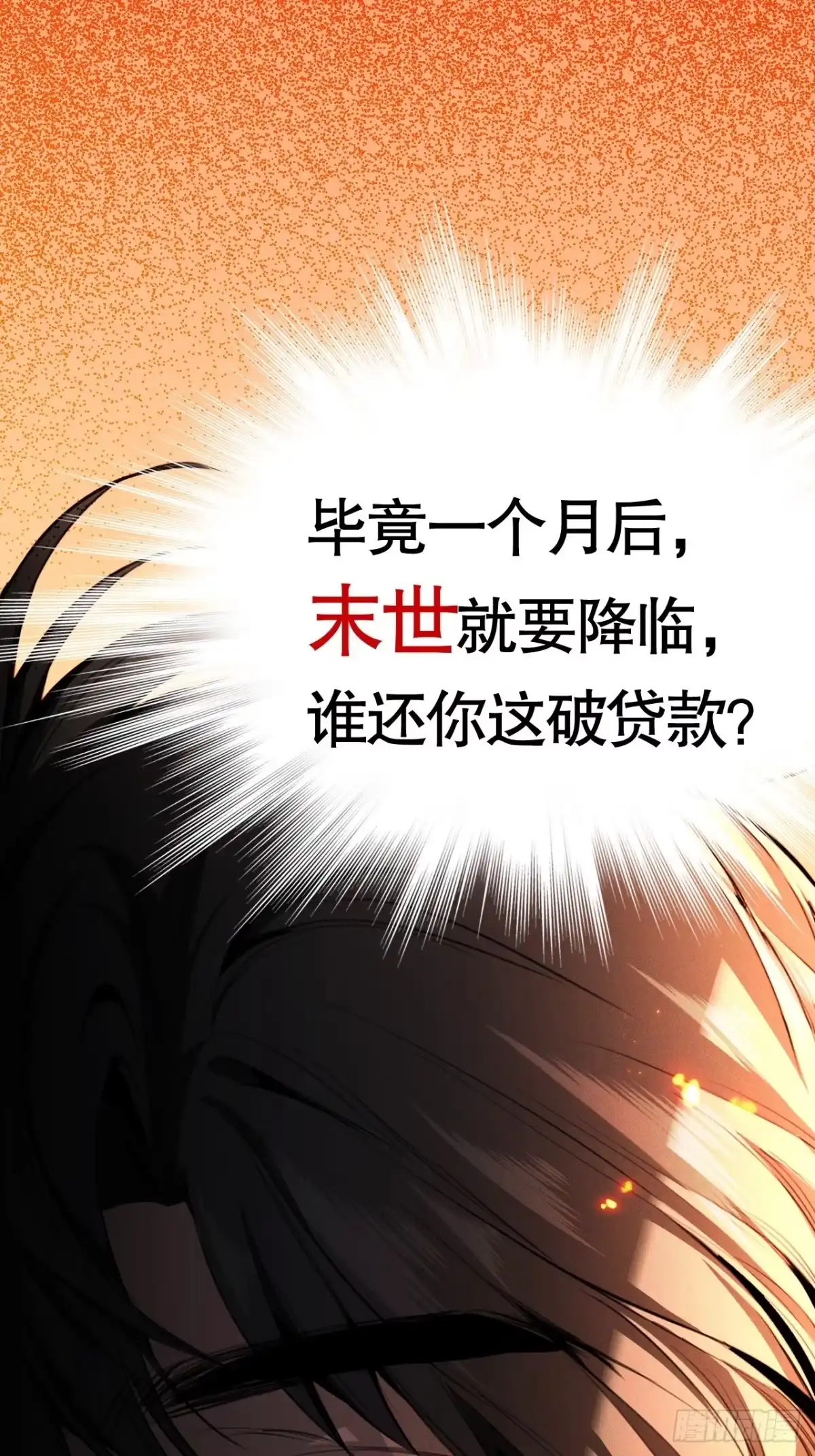 《末世高温：我靠安全屋成神》第一话 螳螂捕蝉 黄雀在后？ 第33页