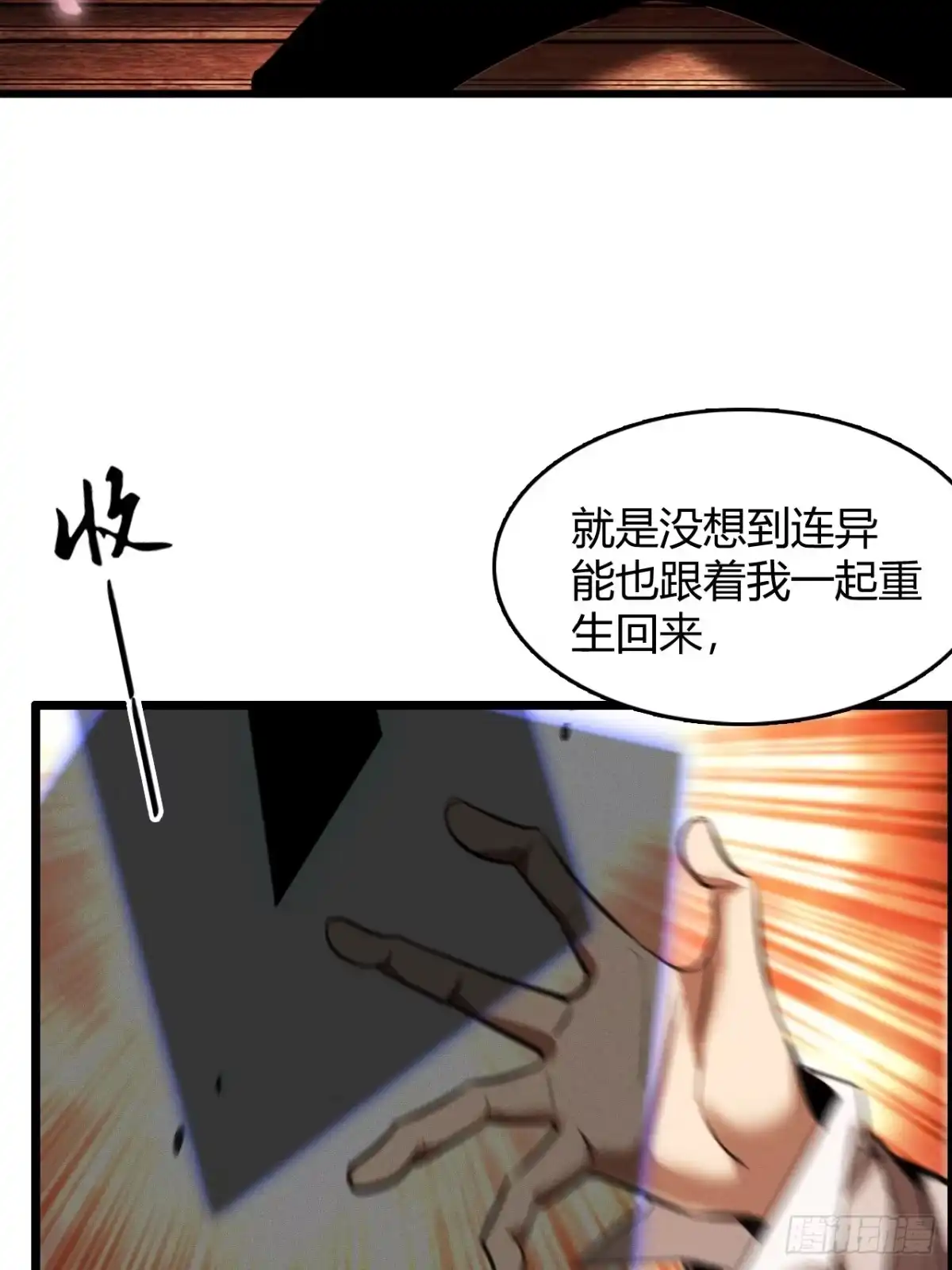 《末世高温：我靠安全屋成神》第一话 螳螂捕蝉 黄雀在后？ 第111页