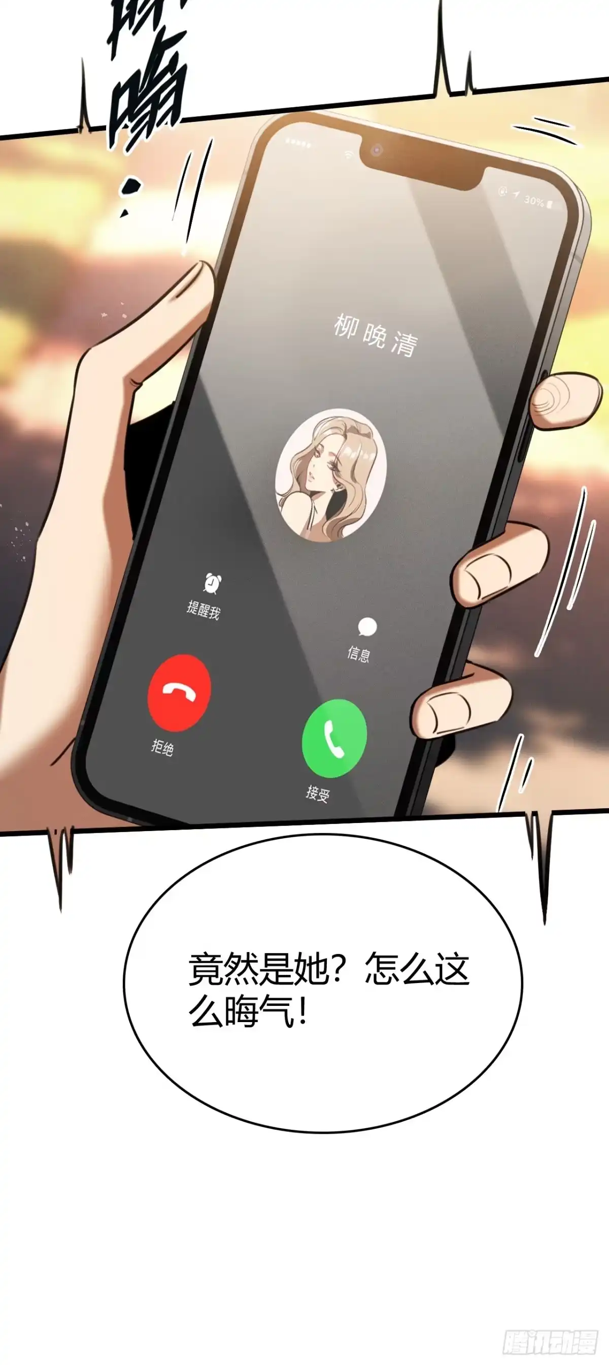 《末世高温：我靠安全屋成神》第一话 螳螂捕蝉 黄雀在后？ 第118页