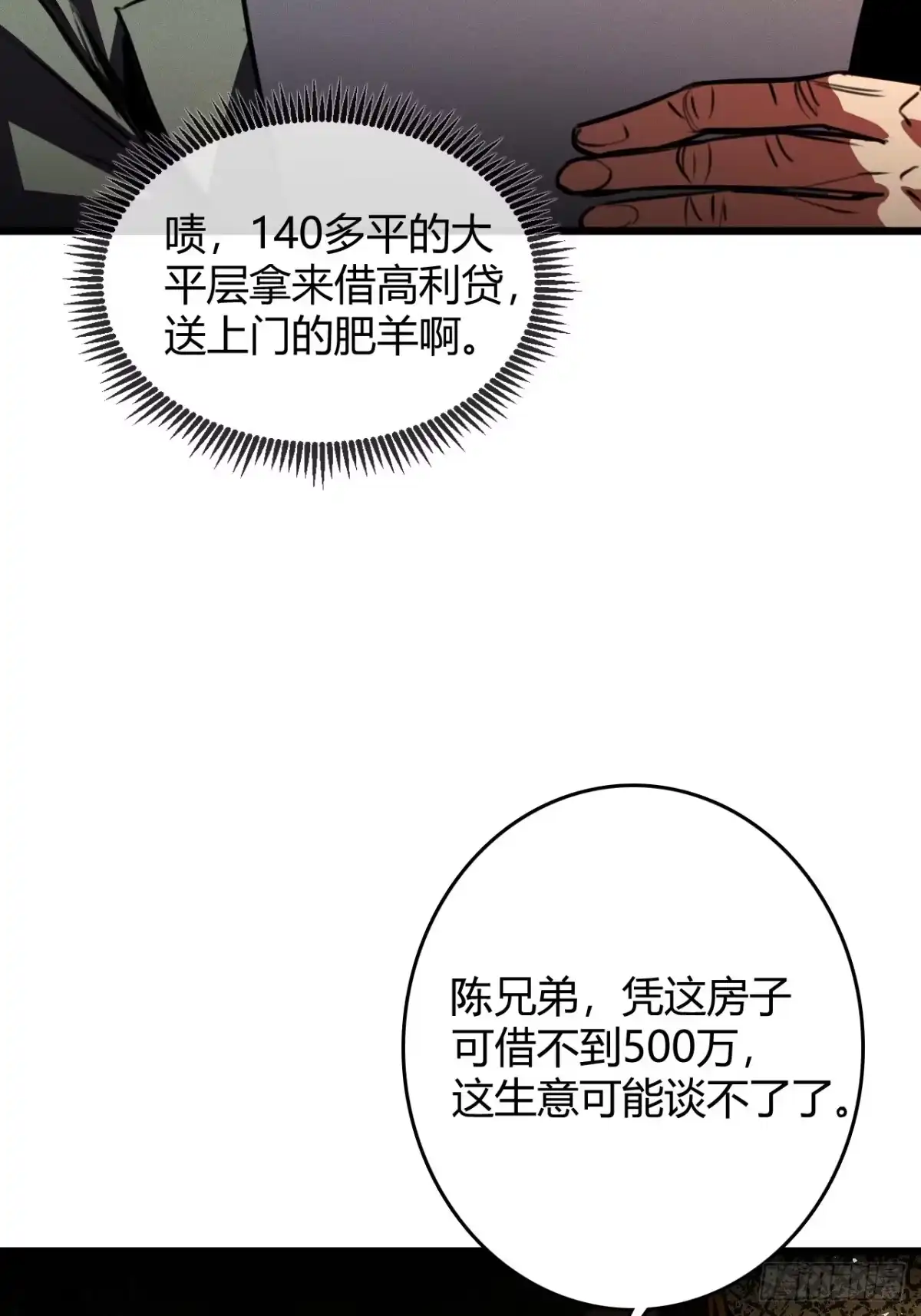 《末世高温：我靠安全屋成神》第一话 螳螂捕蝉 黄雀在后？ 第18页