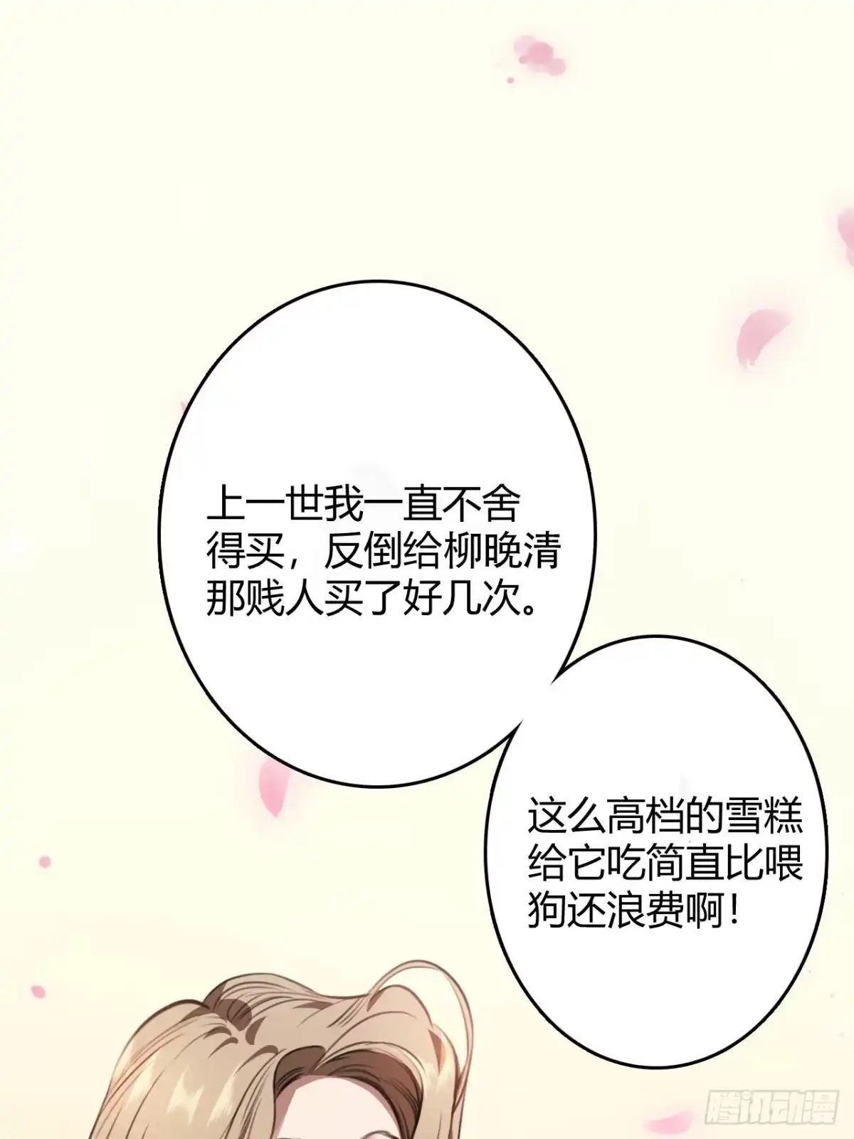 《末世高温：我靠安全屋成神》第一话 螳螂捕蝉 黄雀在后？ 第64页