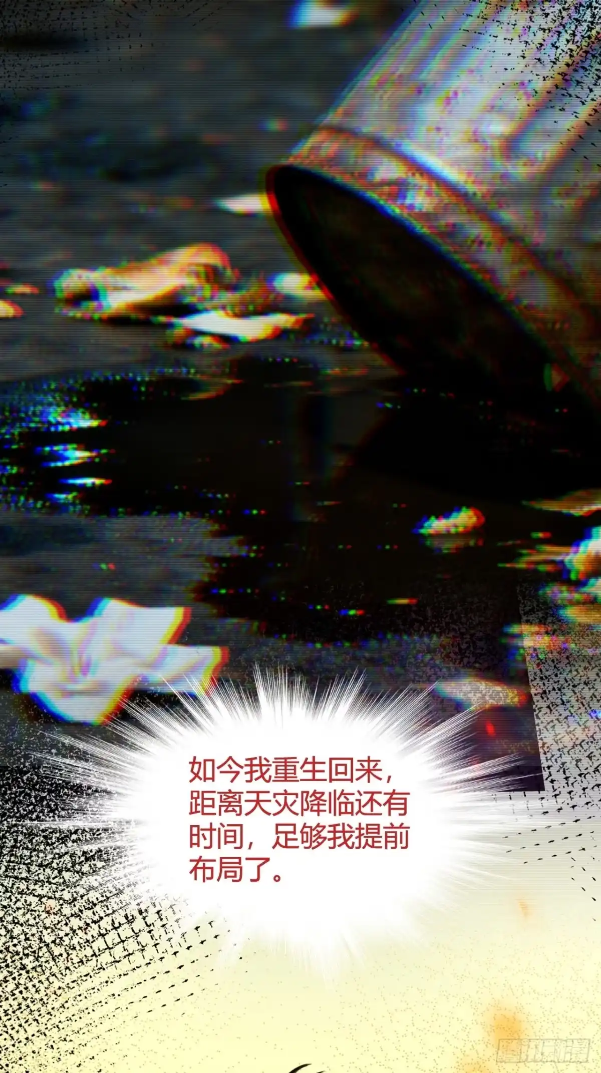 《末世高温：我靠安全屋成神》第一话 螳螂捕蝉 黄雀在后？ 第59页