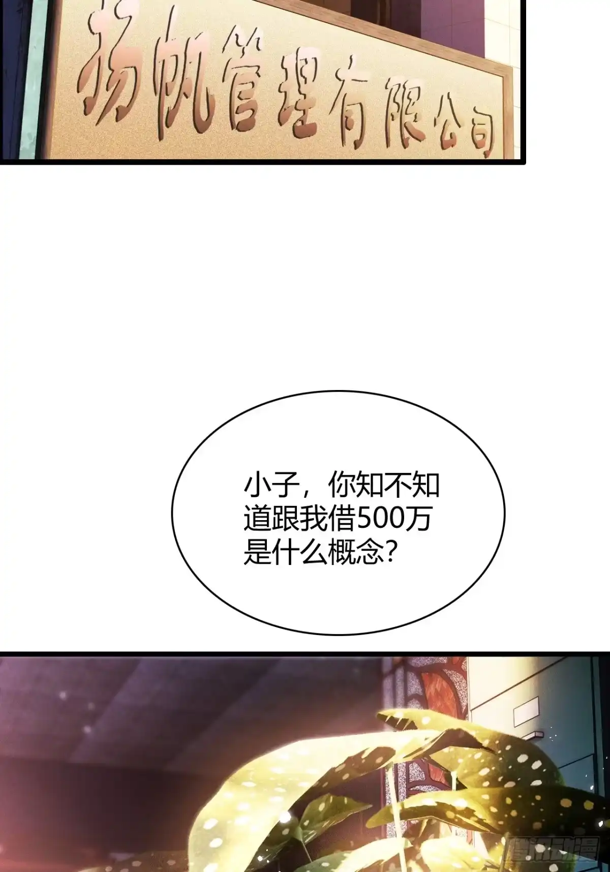 《末世高温：我靠安全屋成神》第一话 螳螂捕蝉 黄雀在后？ 第5页