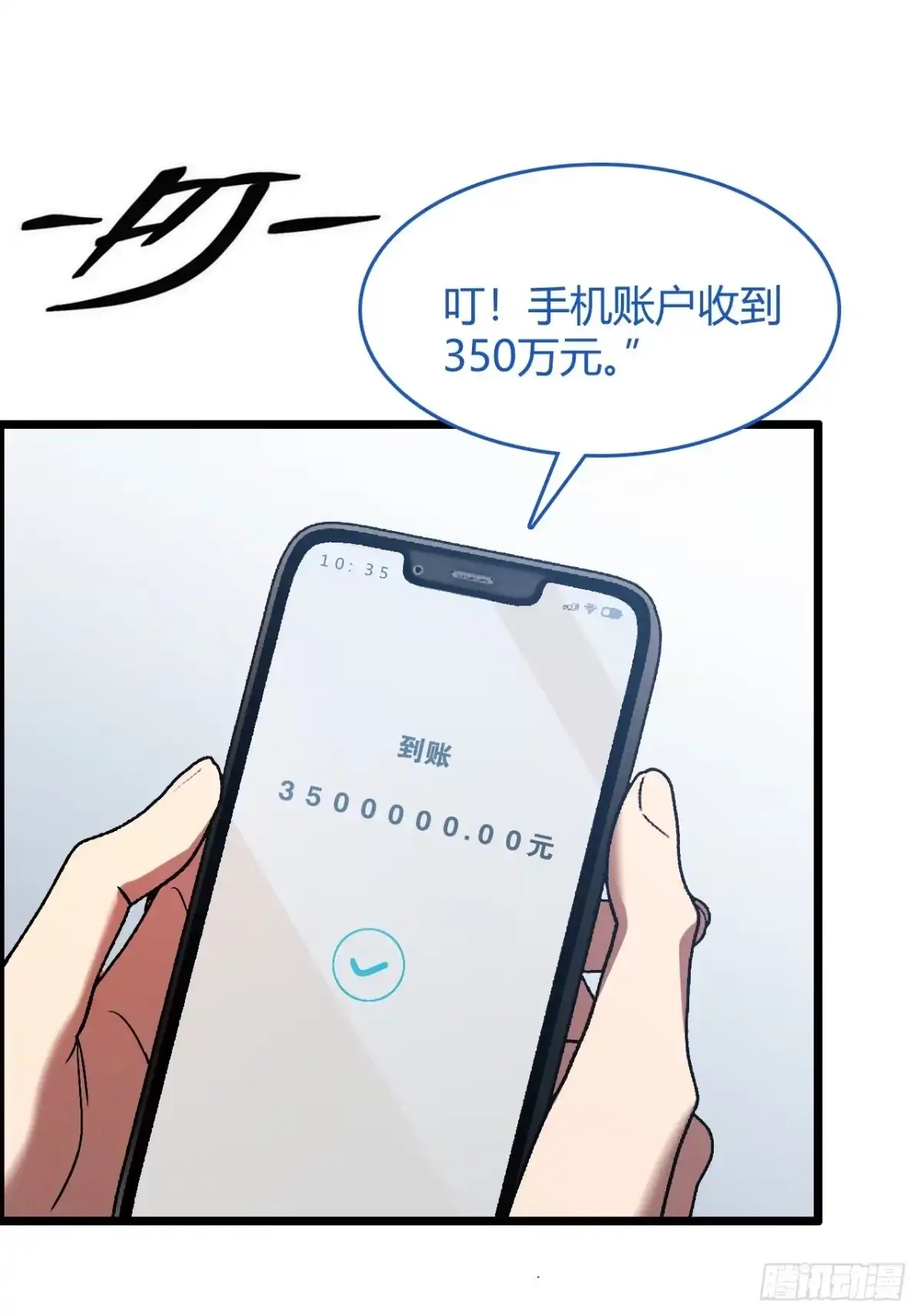《末世高温：我靠安全屋成神》第一话 螳螂捕蝉 黄雀在后？ 第31页