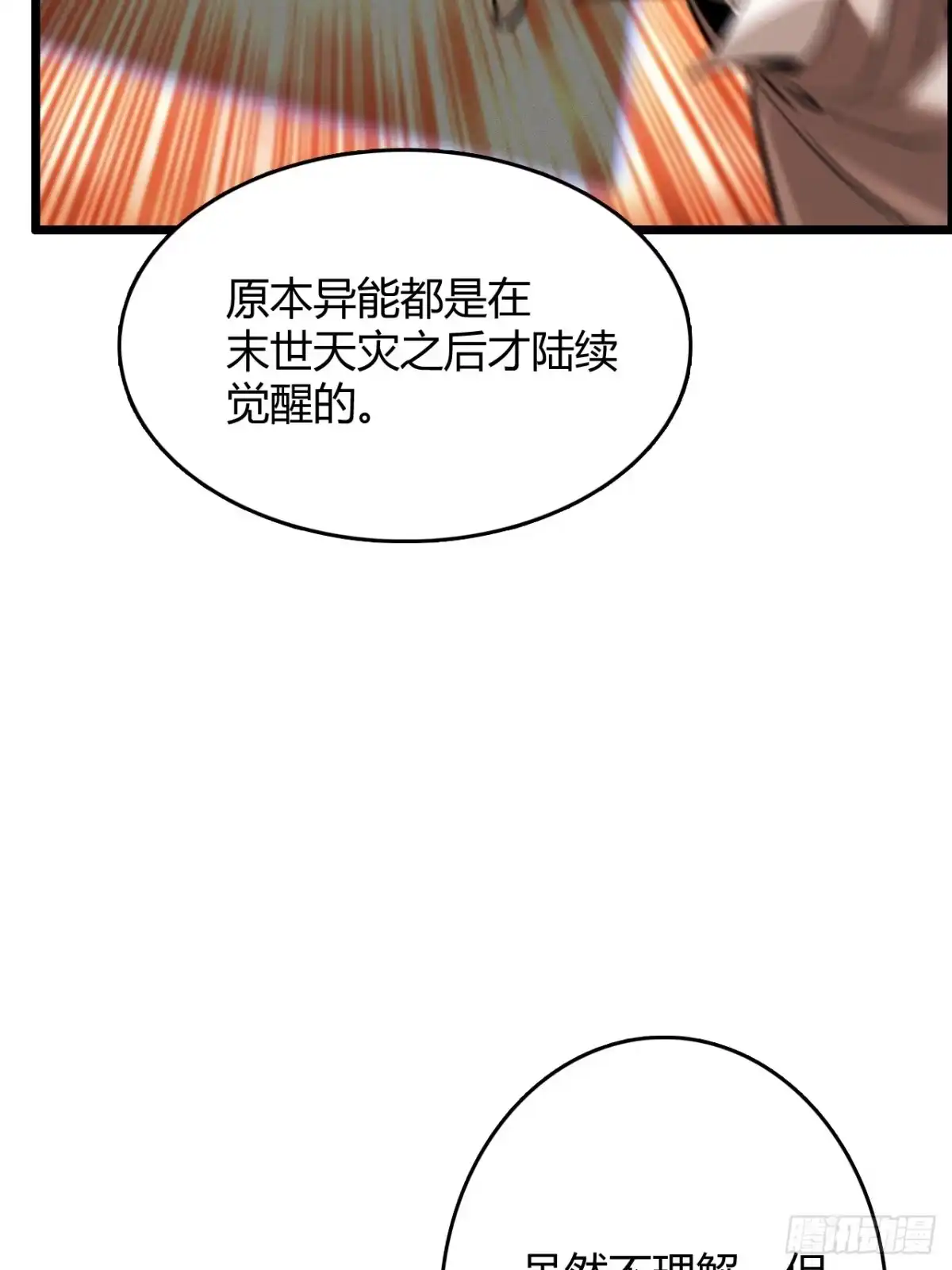 《末世高温：我靠安全屋成神》第一话 螳螂捕蝉 黄雀在后？ 第112页