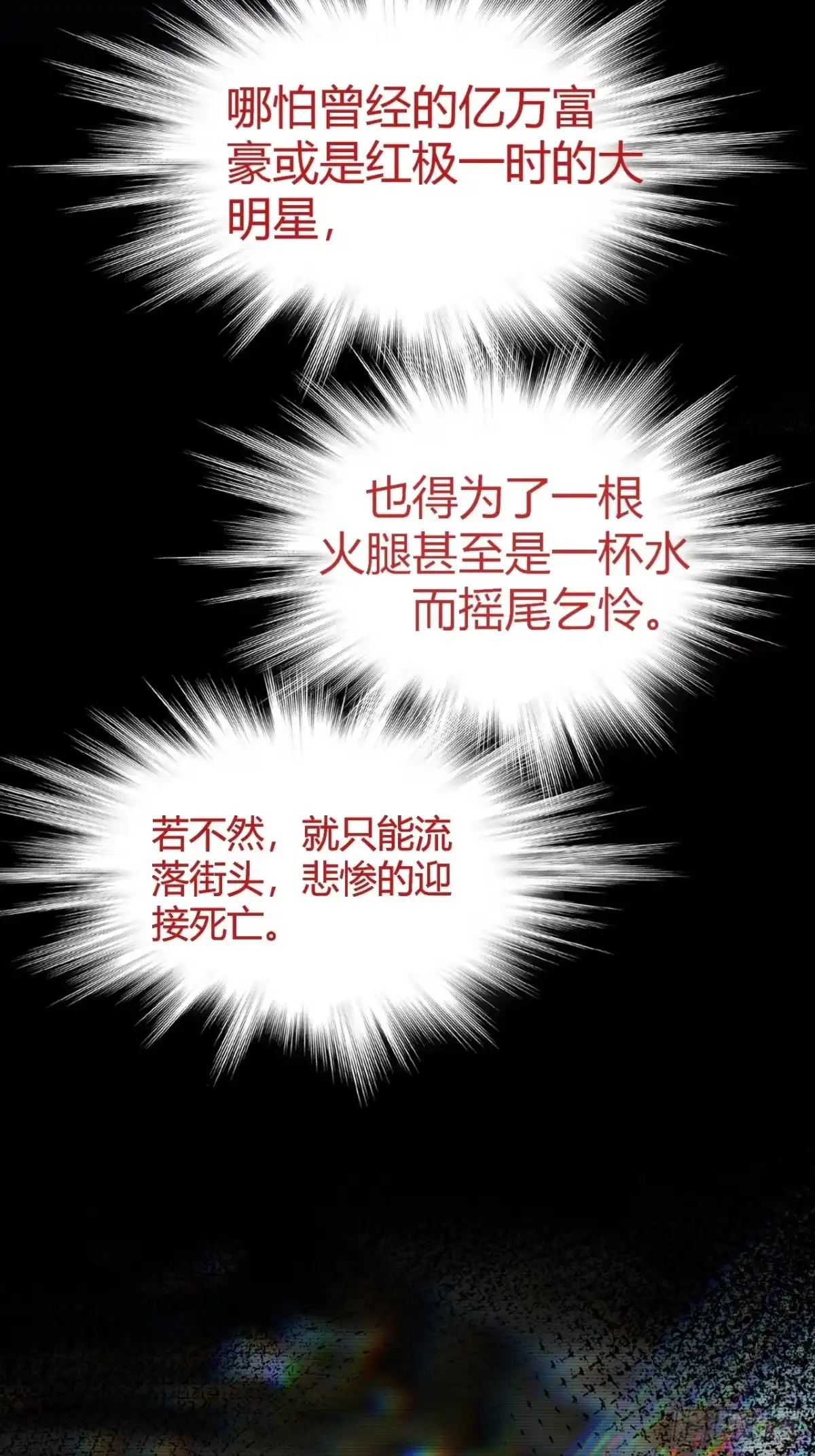 《末世高温：我靠安全屋成神》第一话 螳螂捕蝉 黄雀在后？ 第58页